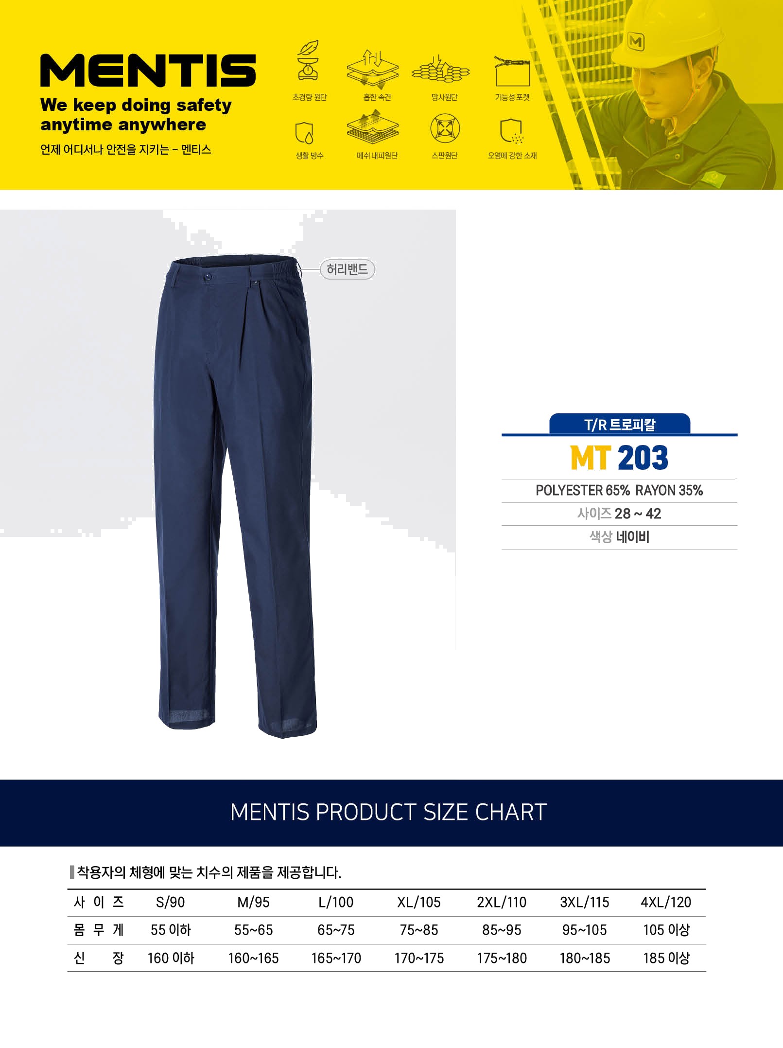 멘티스 봄/여름 하복 근무복 단체복 작업복 하의 바지 MT-203 상세 이미지