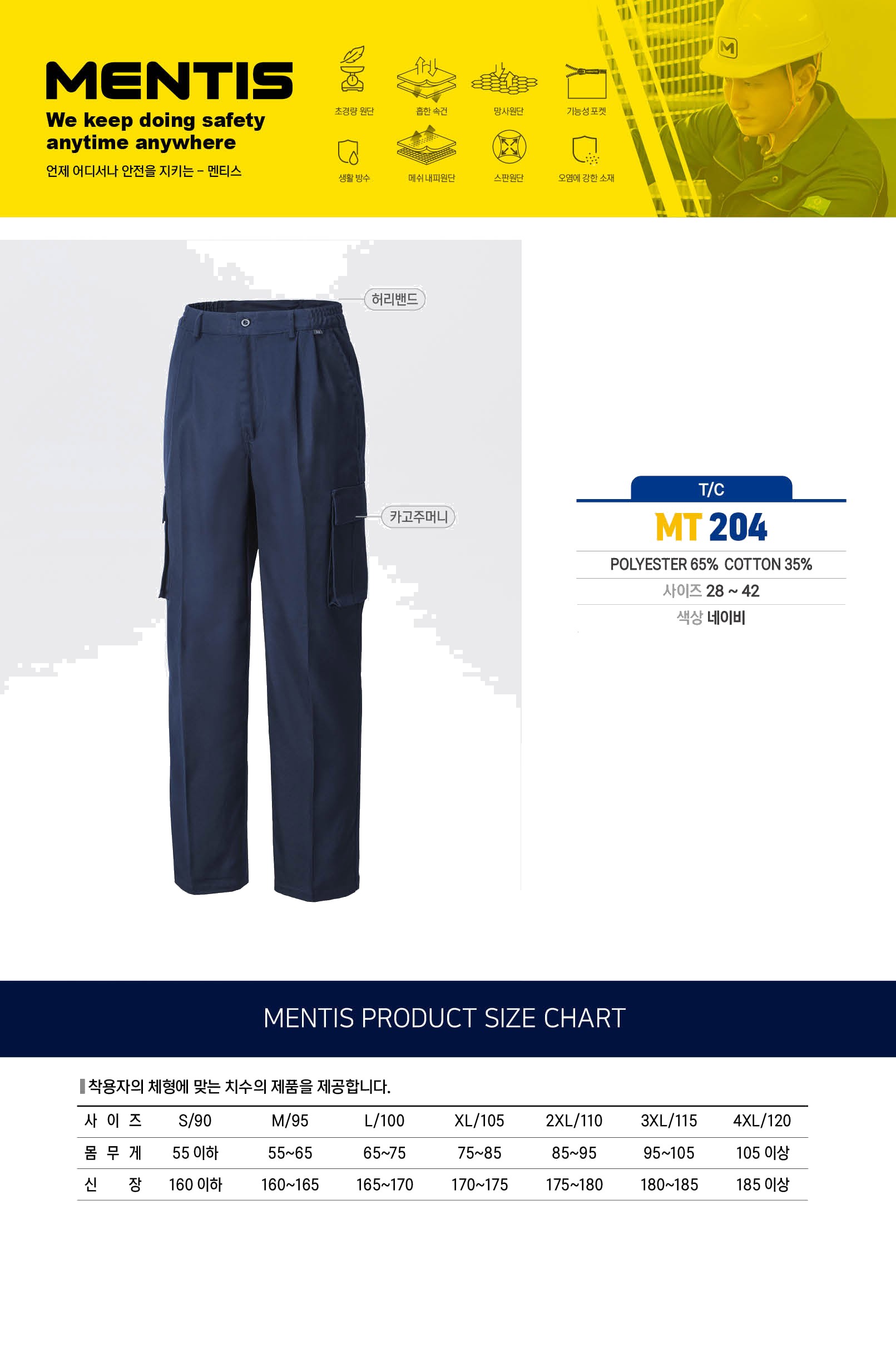 멘티스 봄/여름 하복 근무복 단체복 작업복 하의 바지 MT-204 상세 이미지