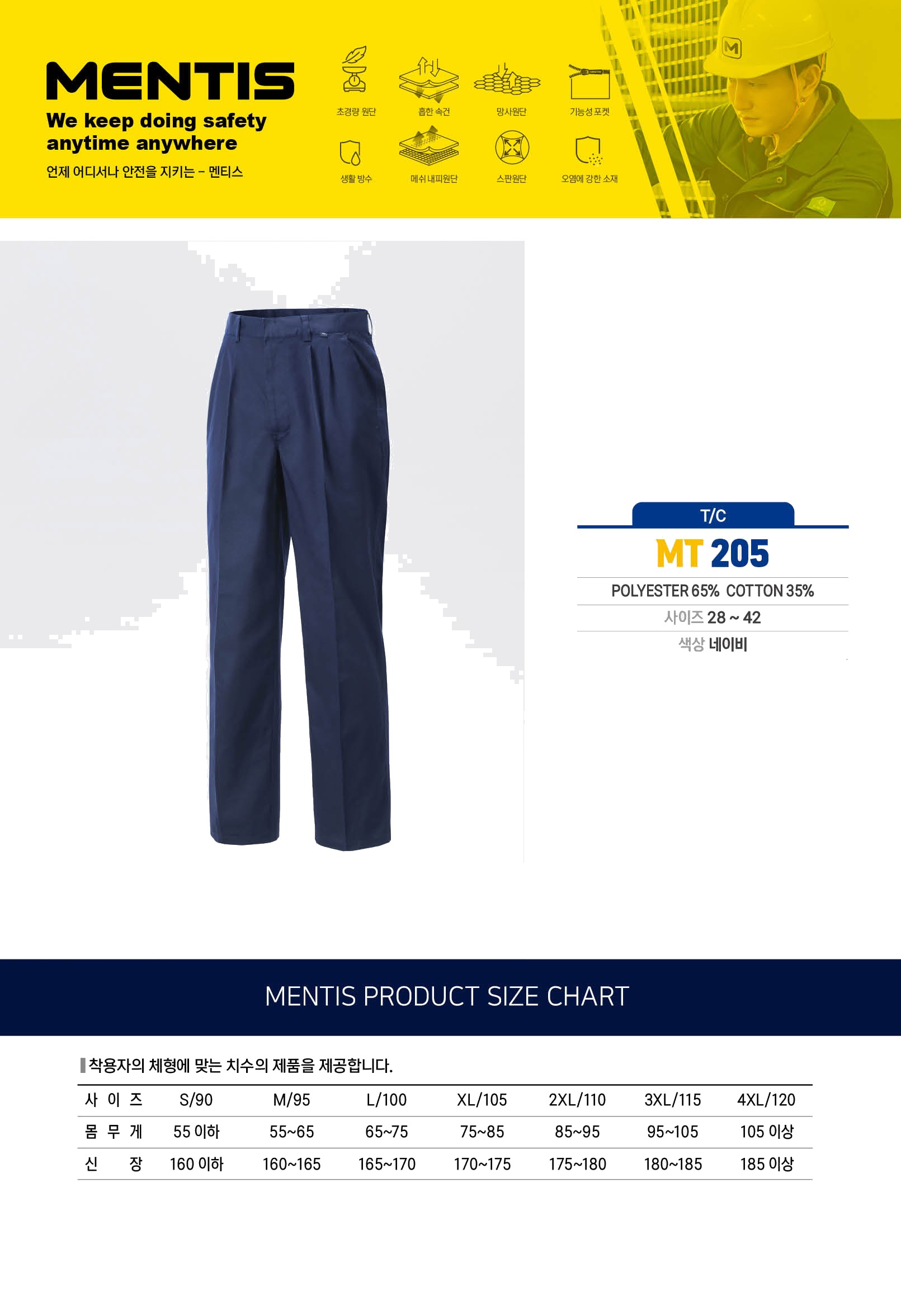멘티스 봄/여름 하복 근무복 단체복 작업복 하의 바지 MT-205 상세 이미지