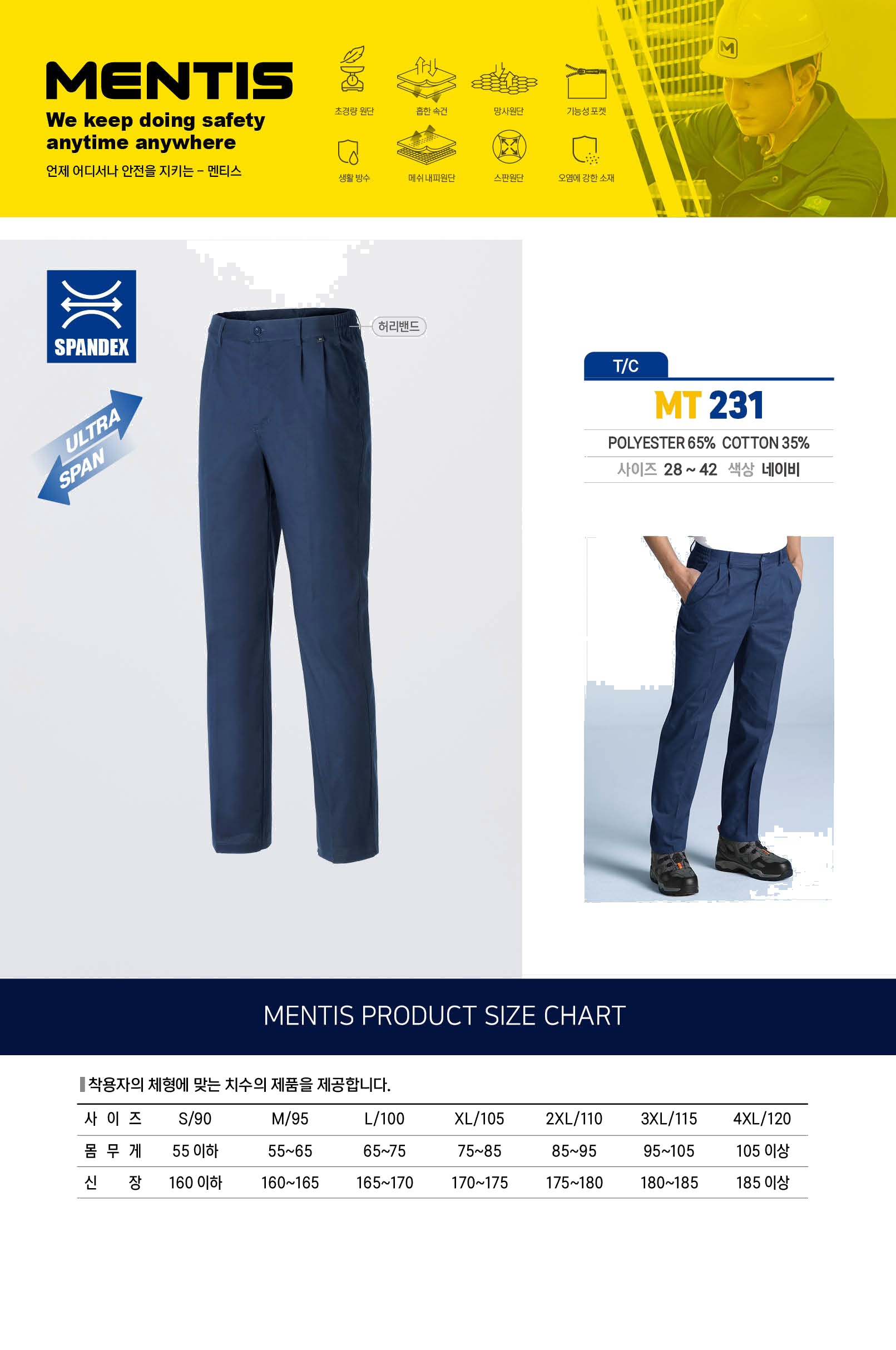멘티스 봄/여름 하복 근무복 단체복 작업복 하의 바지 MT-231 상세 이미지