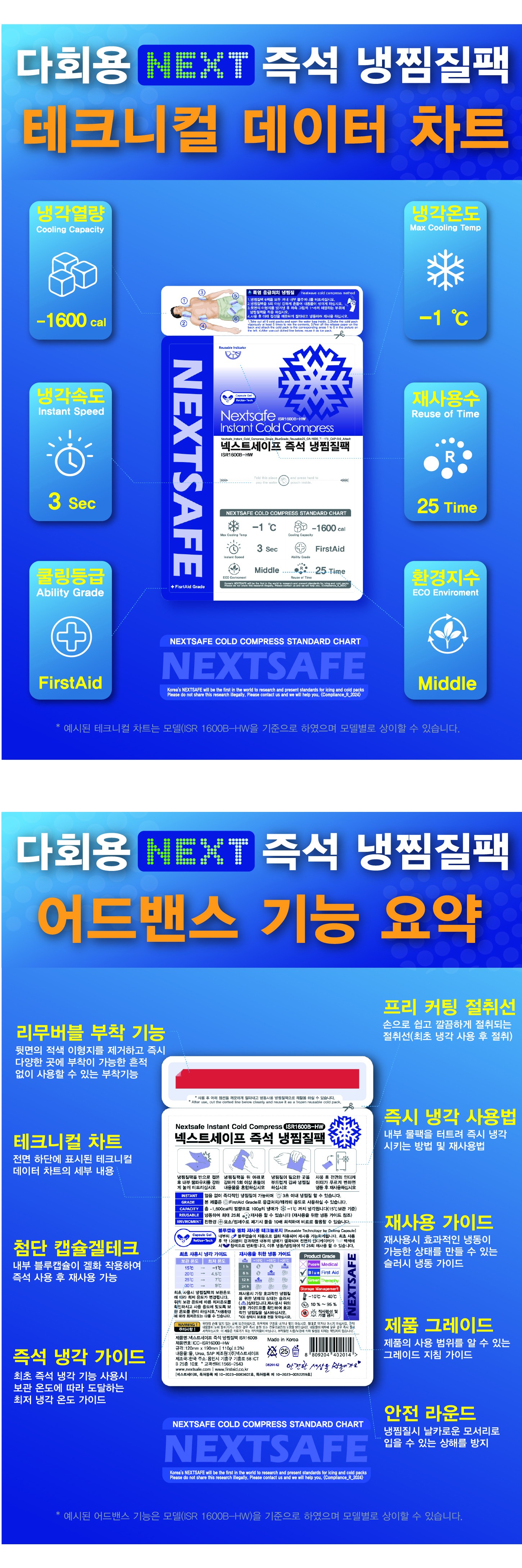 넥스트세이프 즉석 다회용 냉찜질팩 아이스팩 싱글 ISR 1600B 상세 이미지