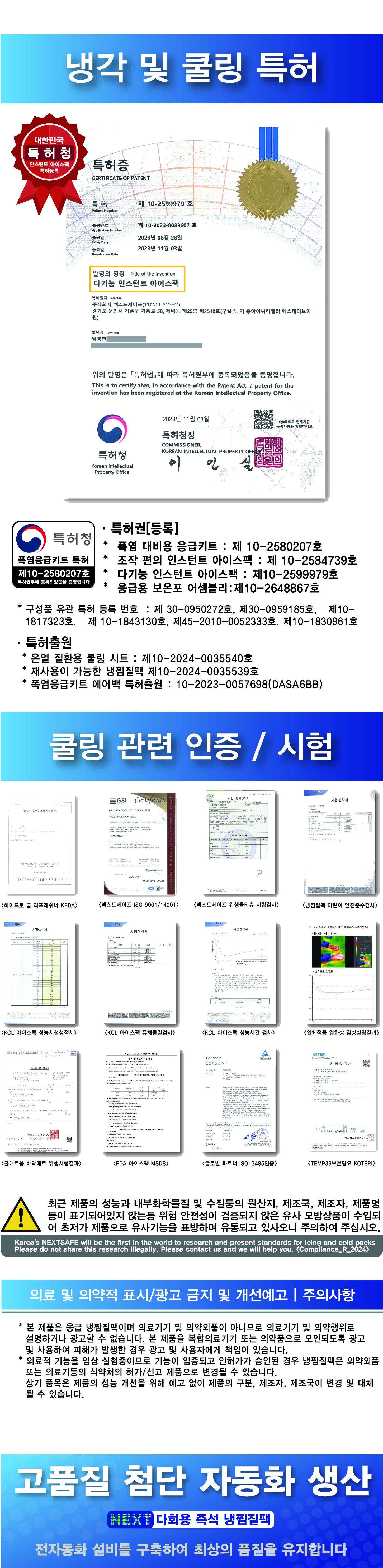넥스트세이프 즉석 다회용 냉찜질팩 아이스팩 싱글 ISR 1600B 상세 이미지