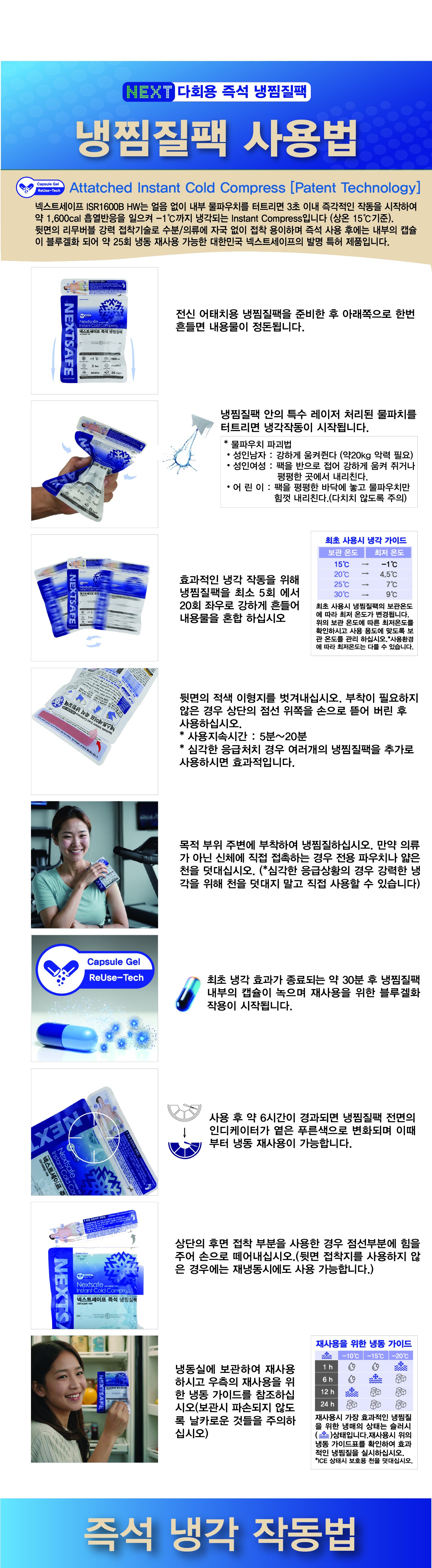넥스트세이프 즉석 다회용 냉찜질팩 아이스팩 싱글 ISR 1600B 상세 이미지