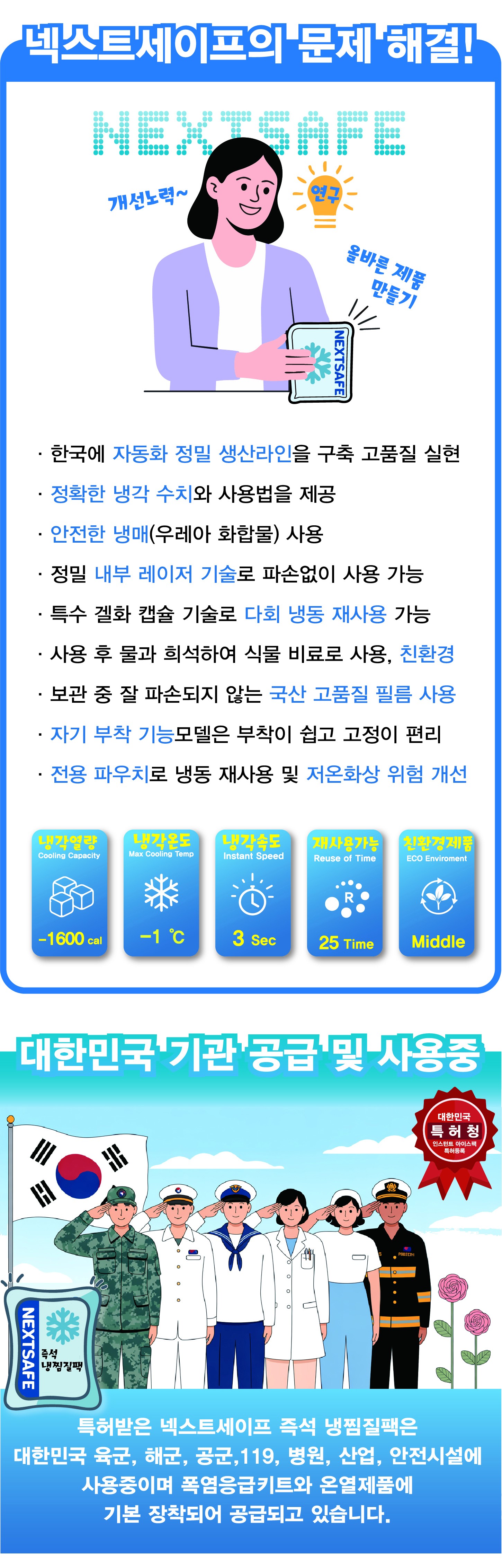넥스트세이프 즉석 다회용 냉찜질팩 아이스팩 싱글 ISR 1600B 상세 이미지