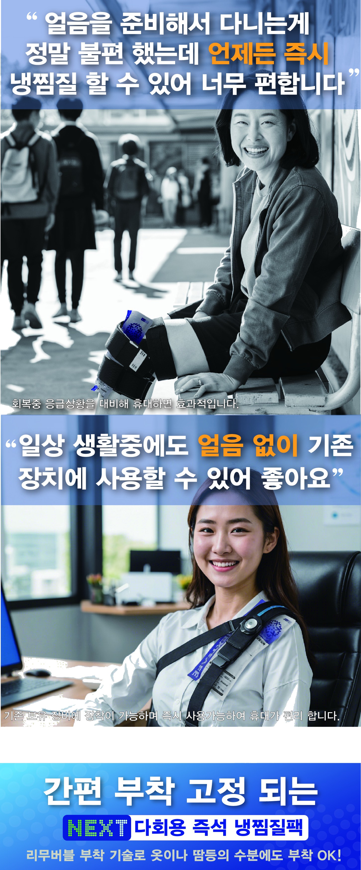 넥스트세이프 즉석 다회용 냉찜질팩 아이스팩 더블 IDR 3200B 상세 이미지