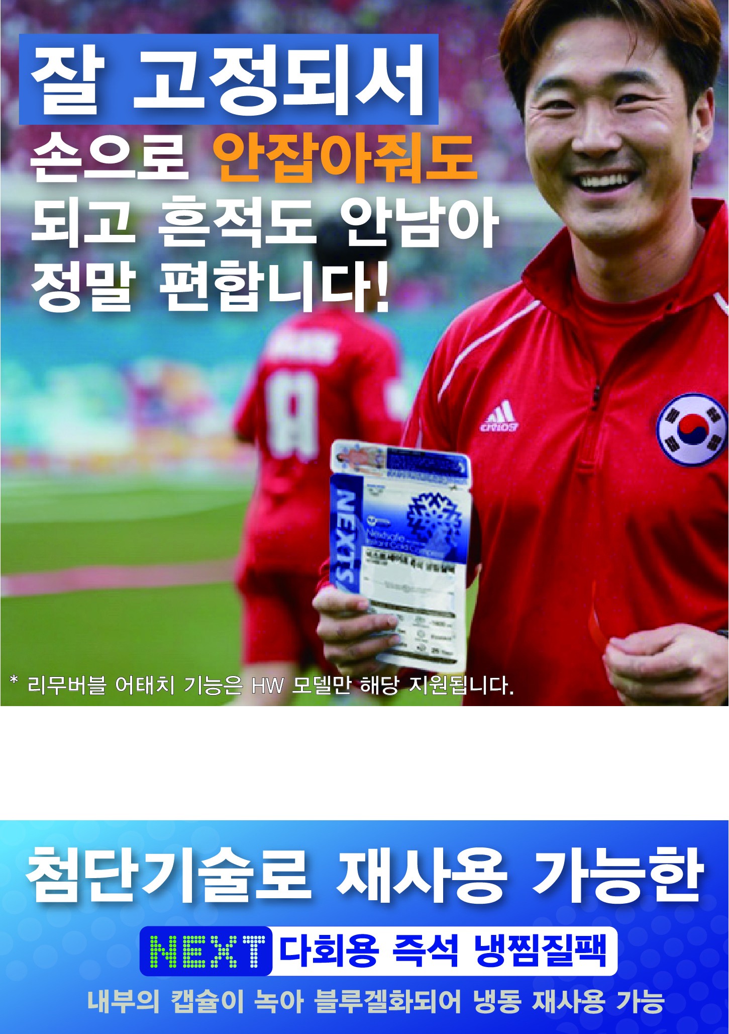 넥스트세이프 즉석 다회용 냉찜질팩 아이스팩 더블 IDR 3200B 상세 이미지