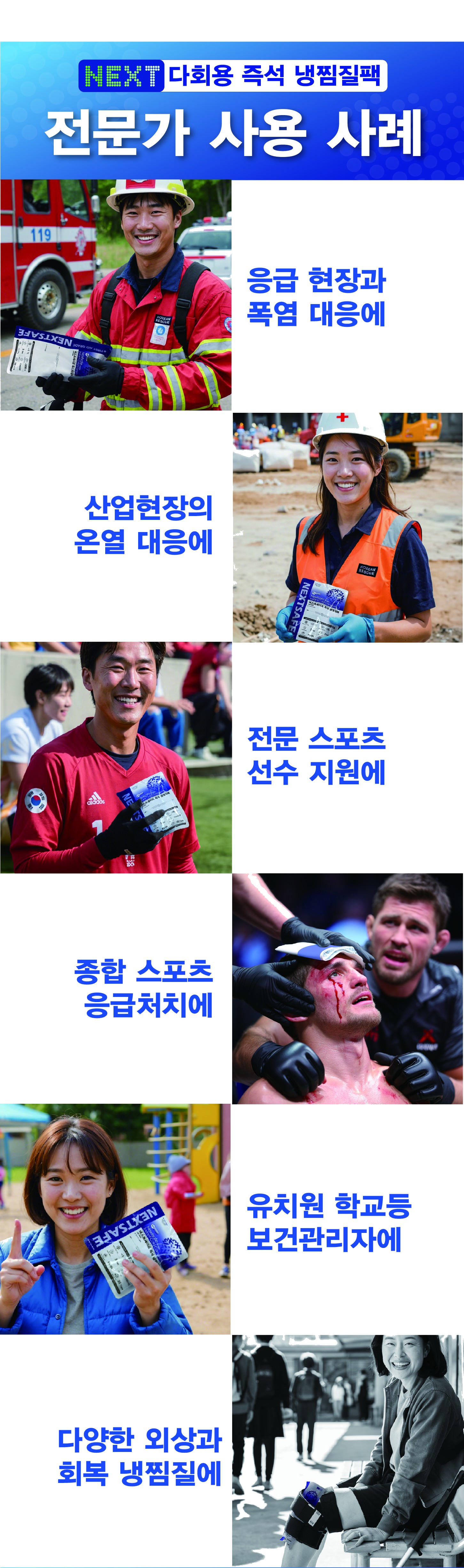 넥스트세이프 즉석 다회용 냉찜질팩 아이스팩 더블 IDR 3200B 상세 이미지