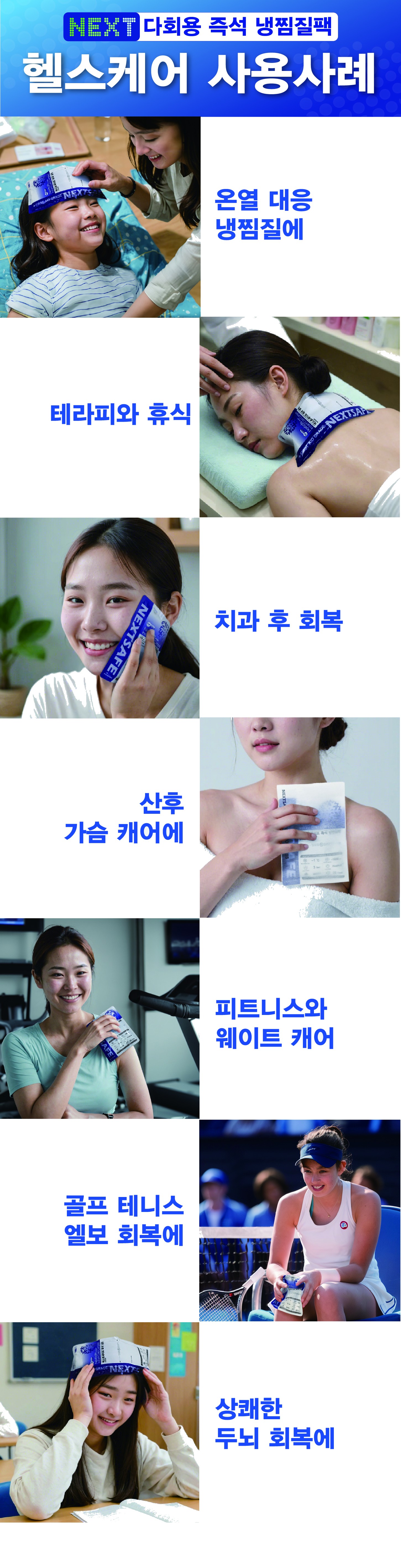 넥스트세이프 즉석 다회용 냉찜질팩 아이스팩 더블 IDR 3200B 상세 이미지