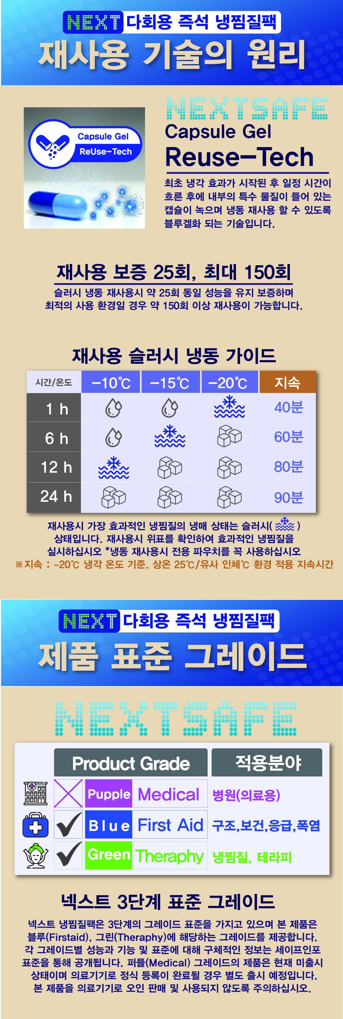 넥스트세이프 즉석 다회용 냉찜질팩 아이스팩 더블 IDR 3200B 상세 이미지