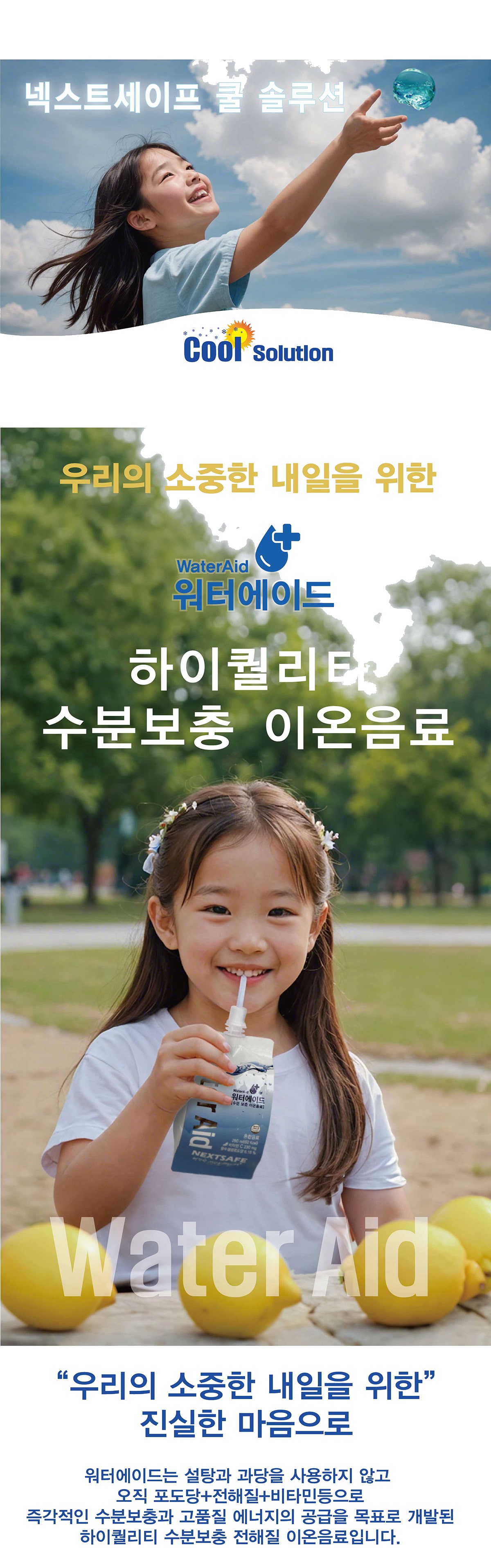 넥스트세이프 무설탕 무과당 마시는 포도당 전해질 워터에이드 30팩 상세 이미지