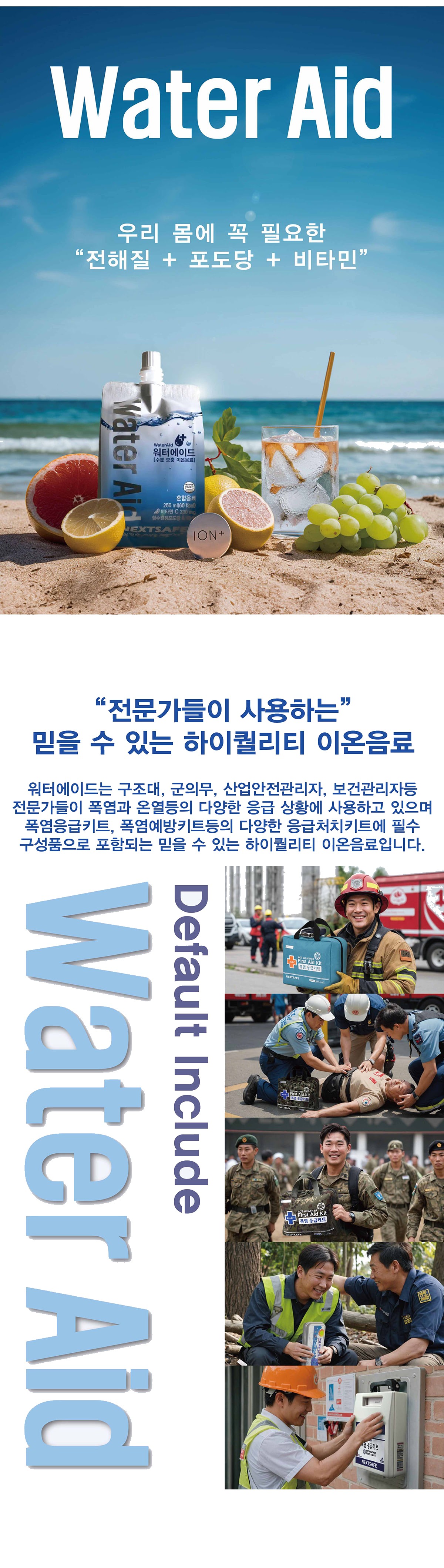 넥스트세이프 무설탕 무과당 마시는 포도당 전해질 워터에이드 30팩 상세 이미지