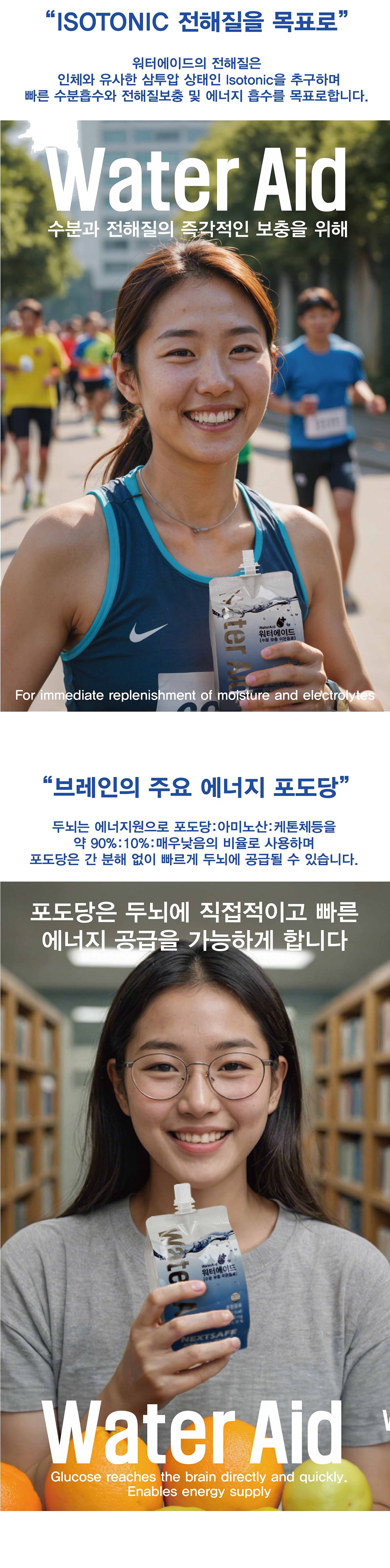 넥스트세이프 무설탕 무과당 마시는 포도당 전해질 워터에이드 30팩 상세 이미지
