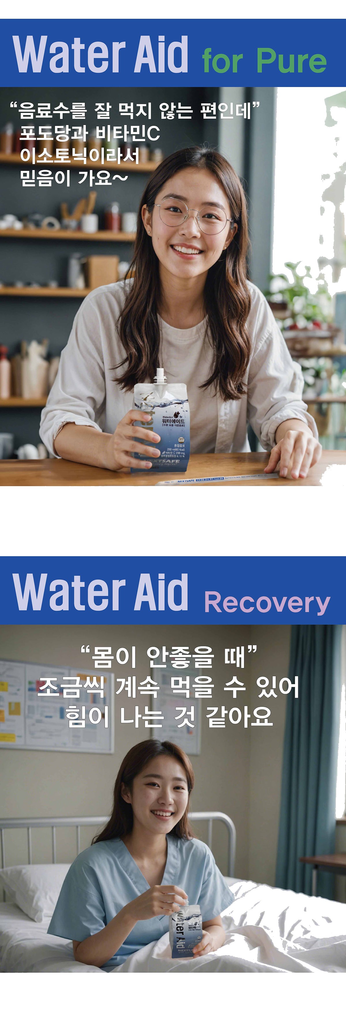넥스트세이프 무설탕 무과당 마시는 포도당 전해질 워터에이드 30팩 상세 이미지