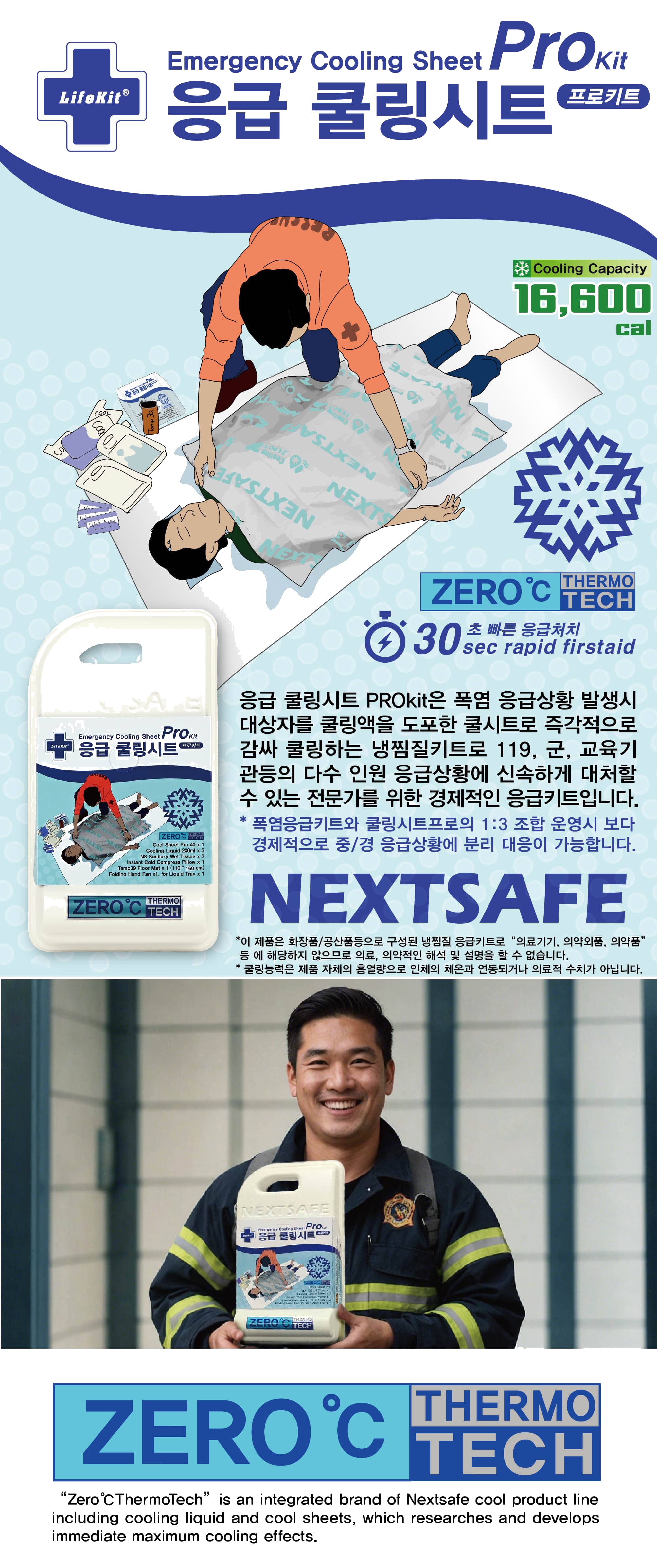 넥스트세이프 냉각시트 폭염키트 응급쿨링시트프로 상세 이미지