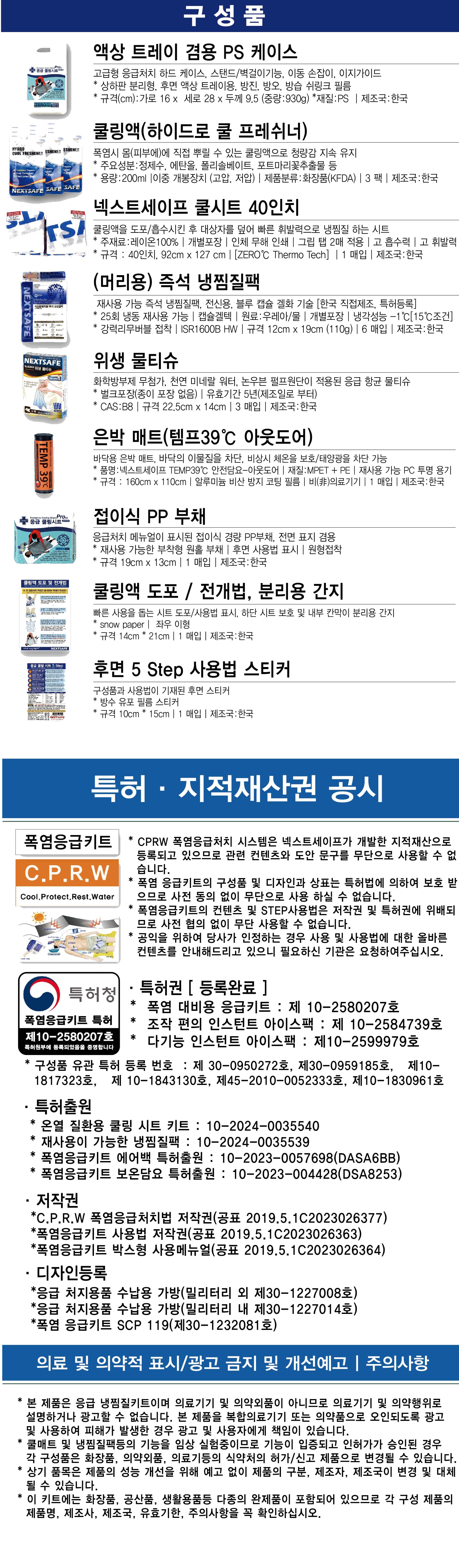 넥스트세이프 냉각시트 폭염키트 응급쿨링시트프로 상세 이미지