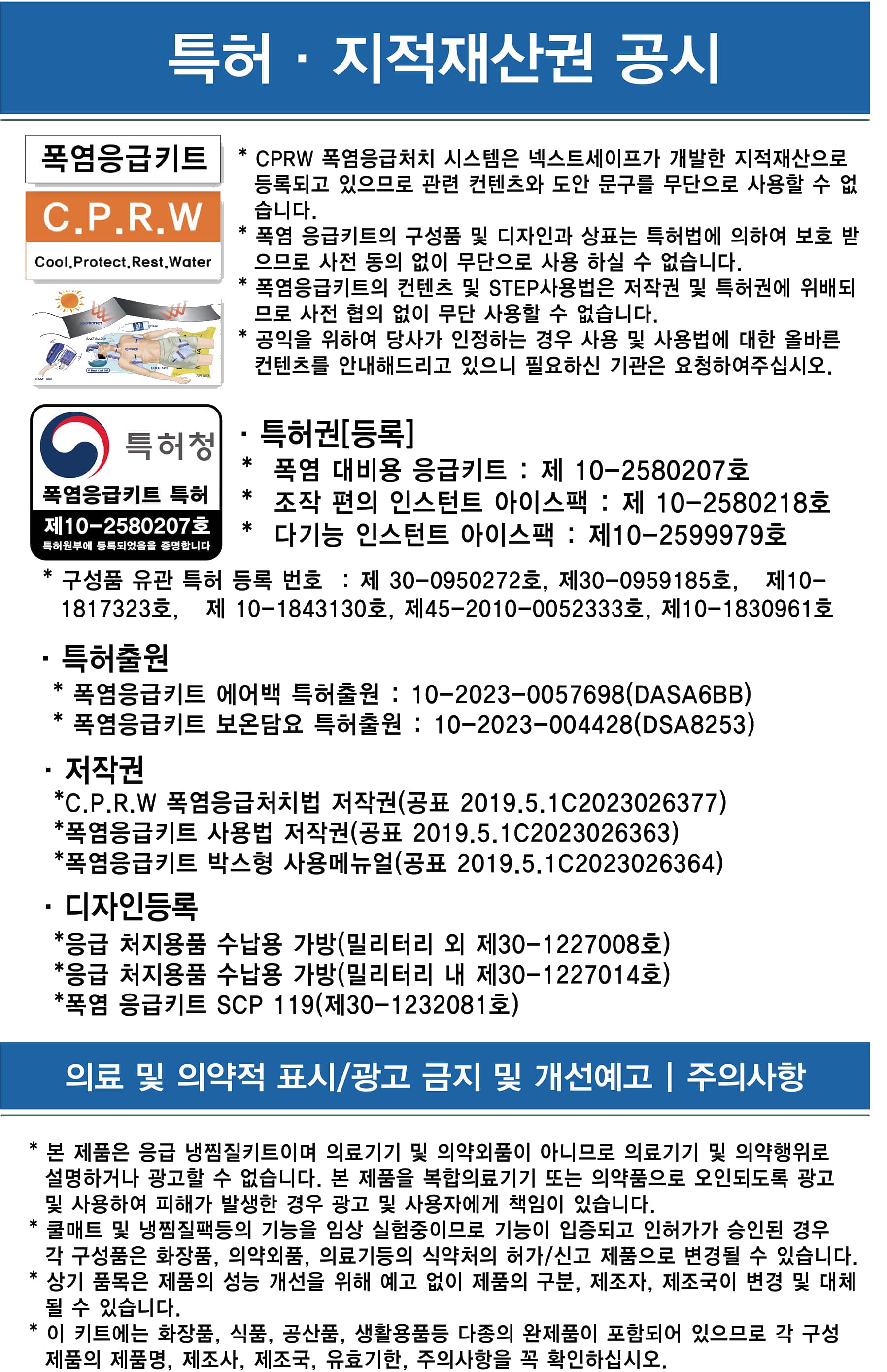 넥스트세이프 폭염응급키트 온열냉찜질팩 머리냉찜질팩 HCset 상세 이미지
