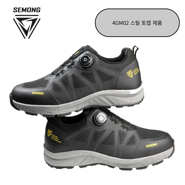 세몽나이스 미끄럼방지 발편한 통풍 안전화 다이얼 4GM02 스틸토캡