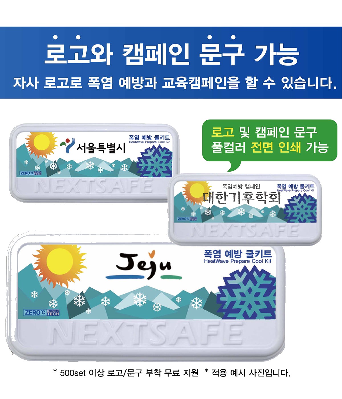 넥스트세이프 폭염대응 무더위 대응 쿨키트 폭염예방쿨키트 12개 세트 상세 이미지
