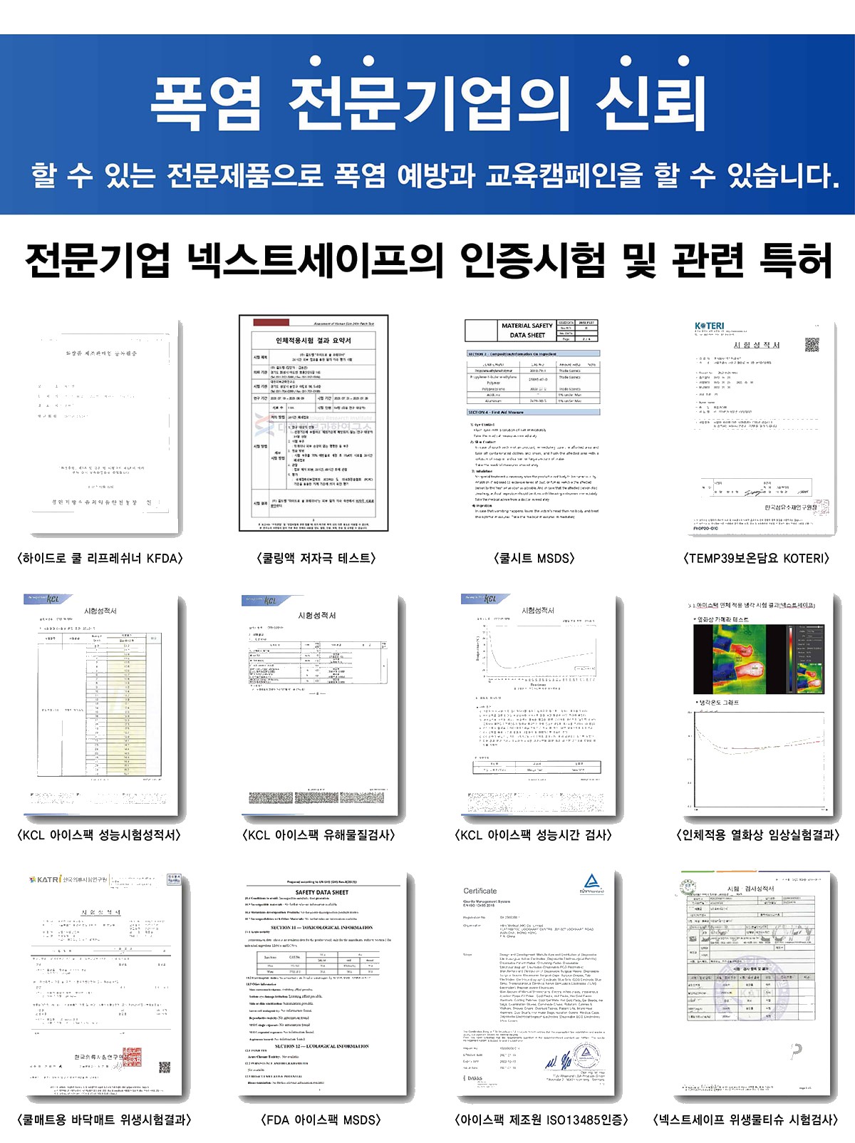 넥스트세이프 폭염대응 무더위 대응 쿨키트 폭염예방쿨키트 12개 세트 상세 이미지