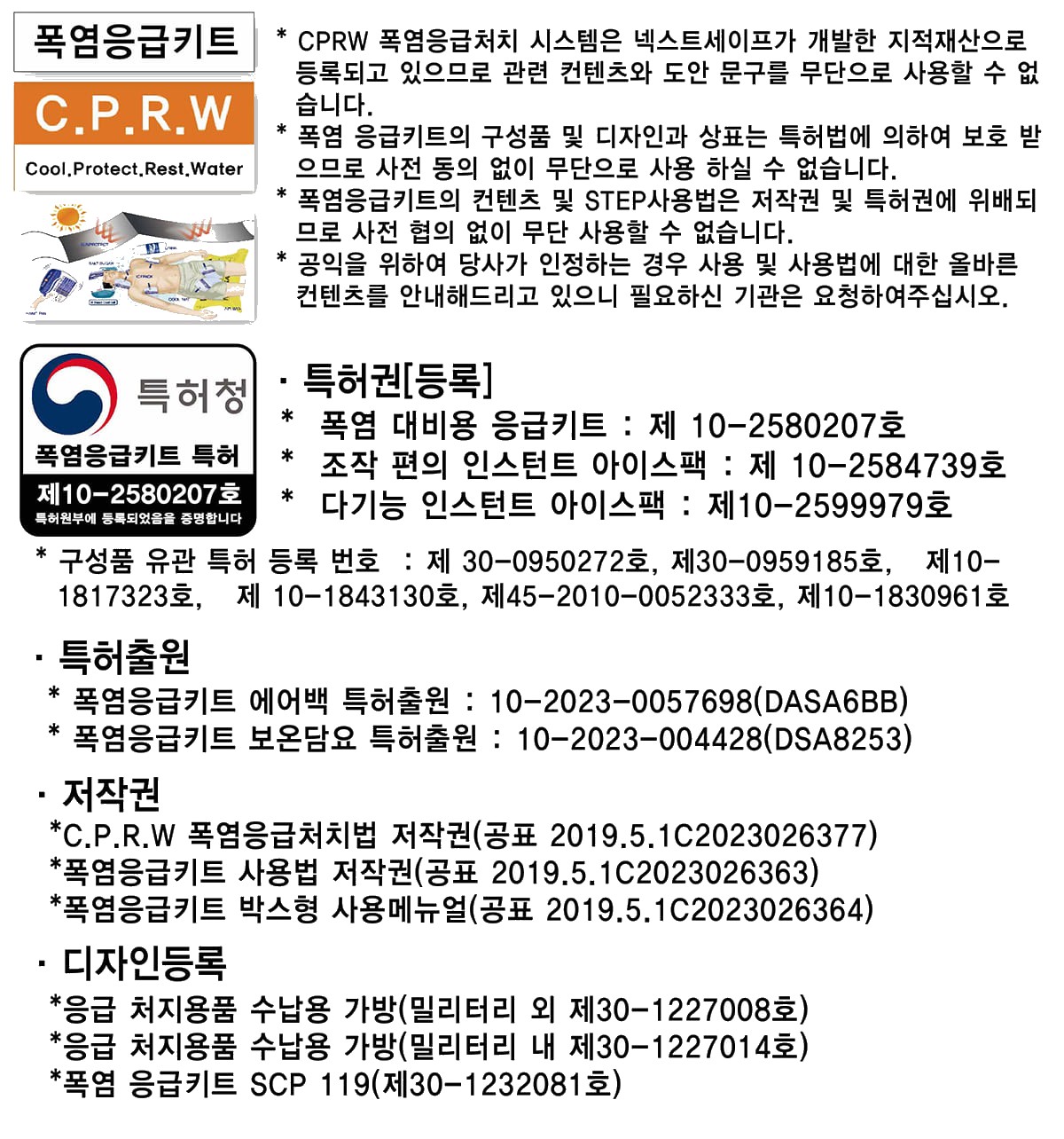 넥스트세이프 폭염대응 무더위 대응 쿨키트 폭염예방쿨키트 12개 세트 상세 이미지
