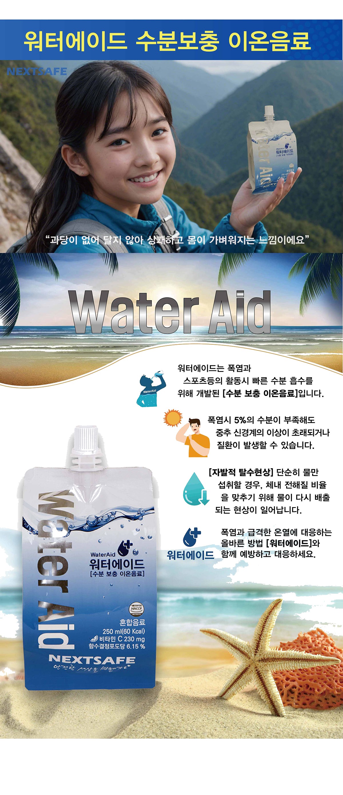 넥스트세이프 폭염대응 무더위 대응 쿨키트 폭염예방쿨키트 12개 세트 상세 이미지