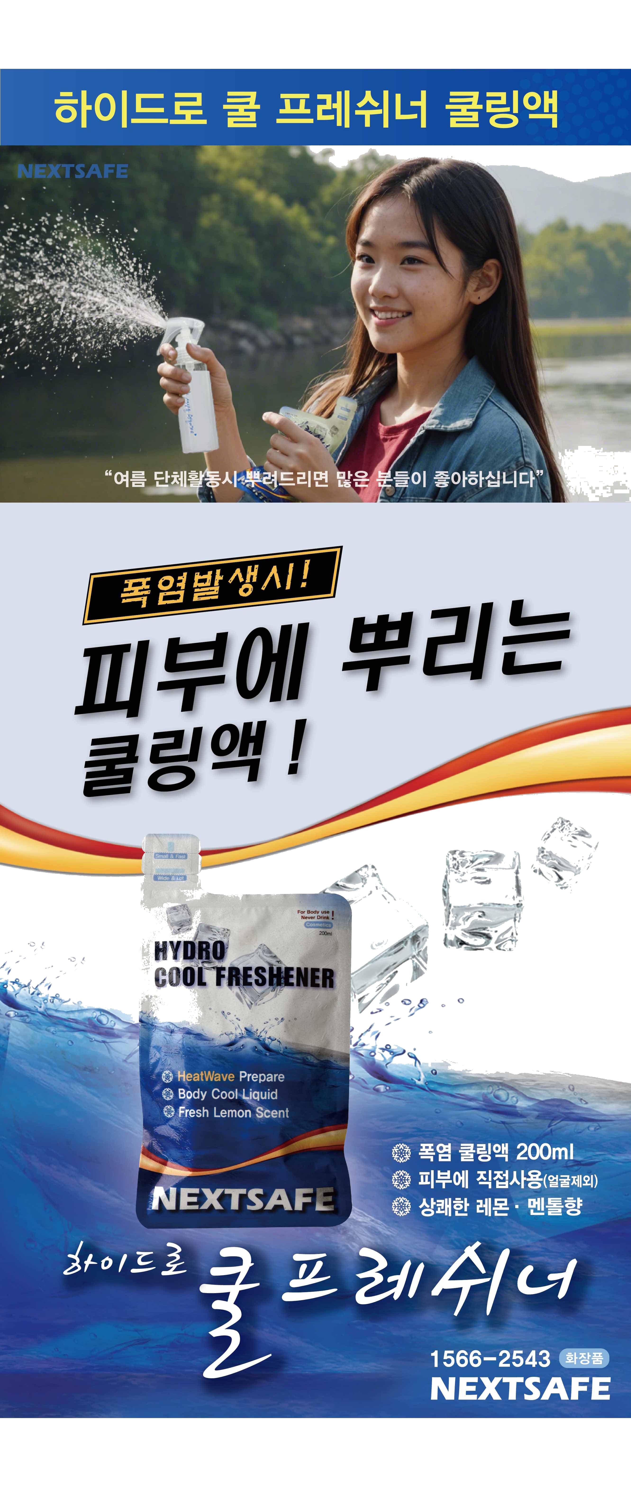 넥스트세이프 폭염대응 무더위 대응 쿨키트 폭염예방쿨키트 12개 세트 상세 이미지