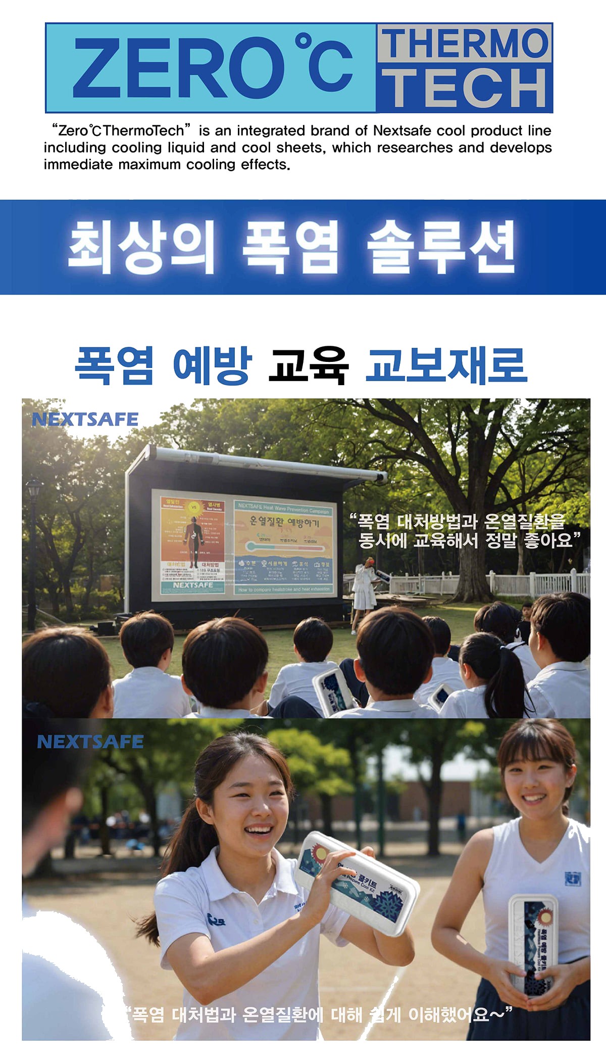 넥스트세이프 폭염대응 무더위 대응 쿨키트 폭염예방쿨키트 12개 세트 상세 이미지