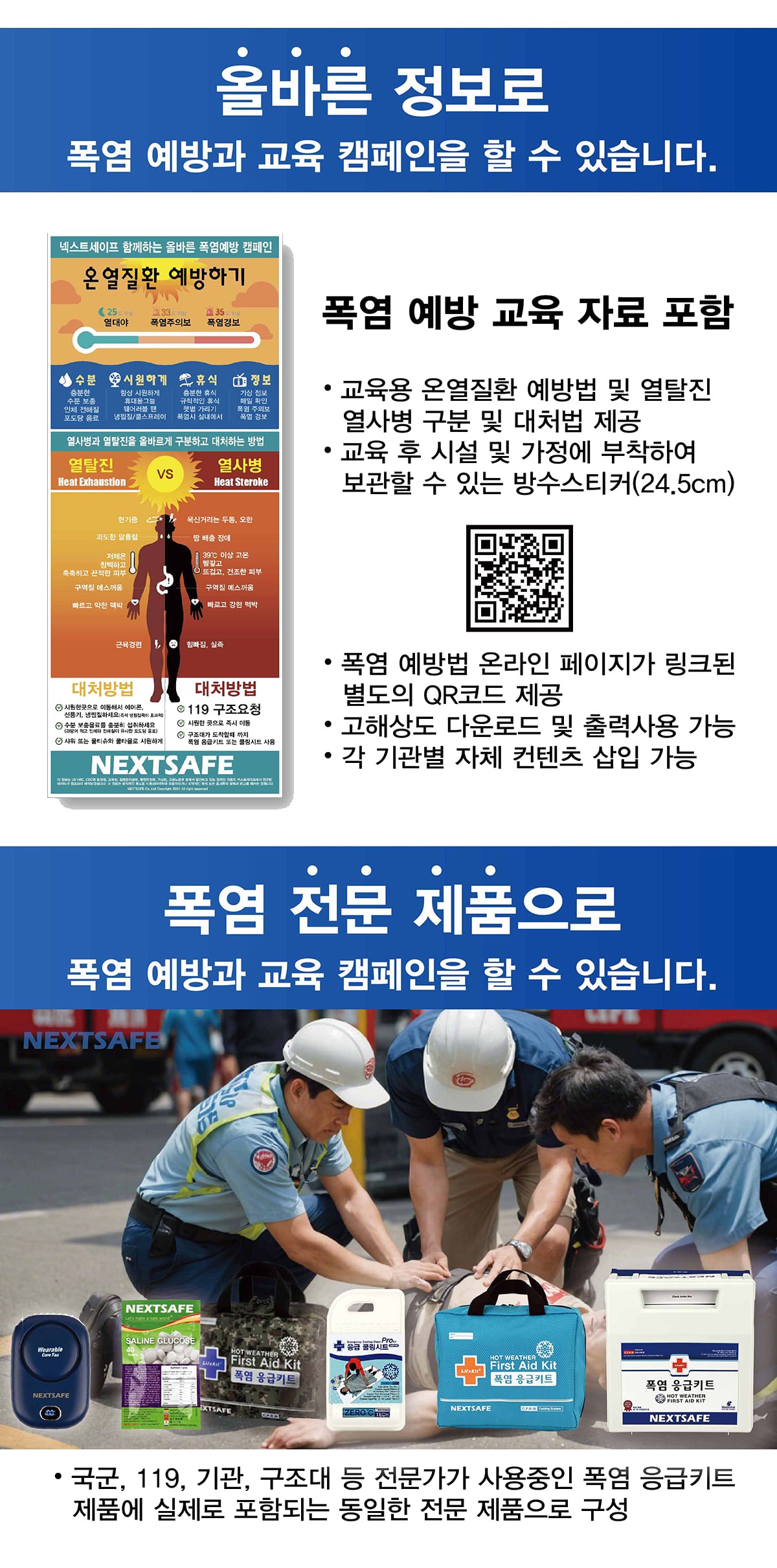 넥스트세이프 폭염대응 무더위 대응 쿨키트 폭염예방쿨키트 12개 세트 상세 이미지