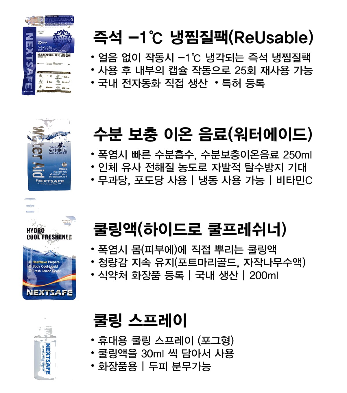 넥스트세이프 폭염대응 무더위 대응 쿨키트 폭염예방쿨키트 12개 세트 상세 이미지