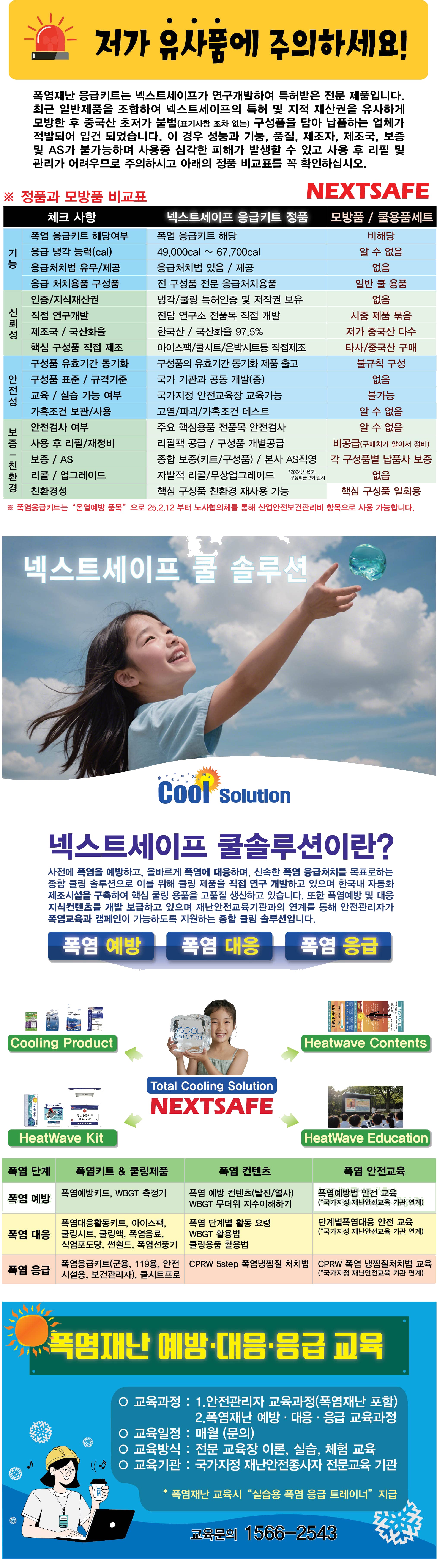 넥스트세이프 현장 가방형 폭염대비 응급키트 HW4-Blue 상세 이미지
