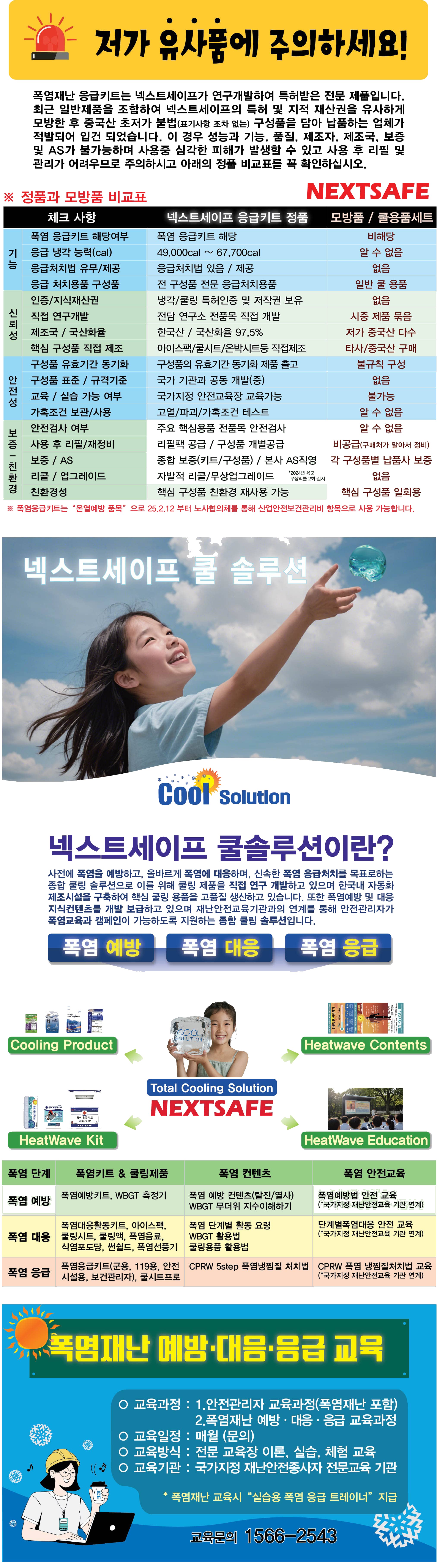 넥스트세이프 기준규격 온열질환 대비 구급 폭염응급키트 HW4-H 상세 이미지
