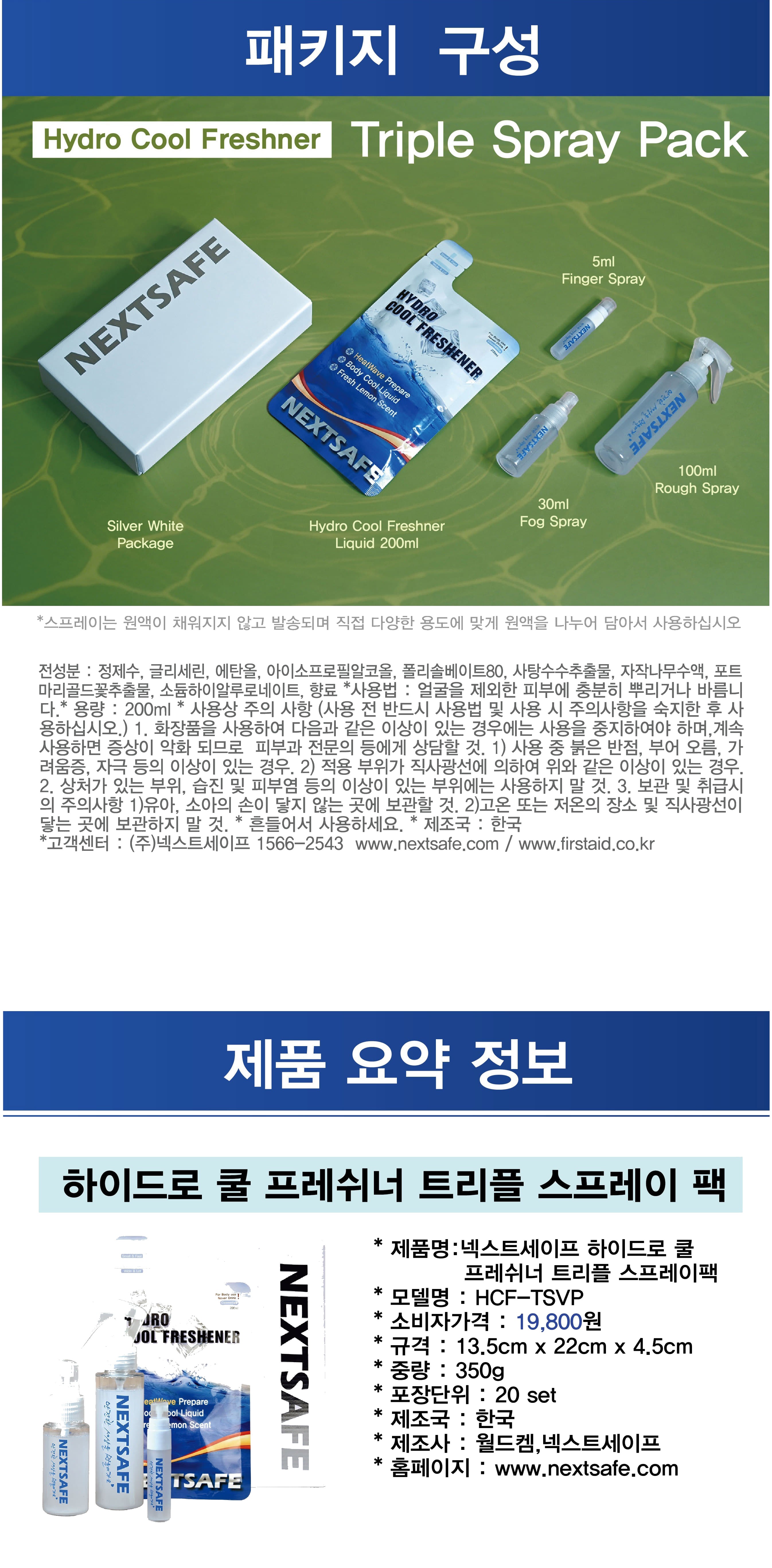 넥스트세이프 폭염 무더위 냉각 쿨 스프레이 하이드로 쿨 프레쉬너 상세 이미지