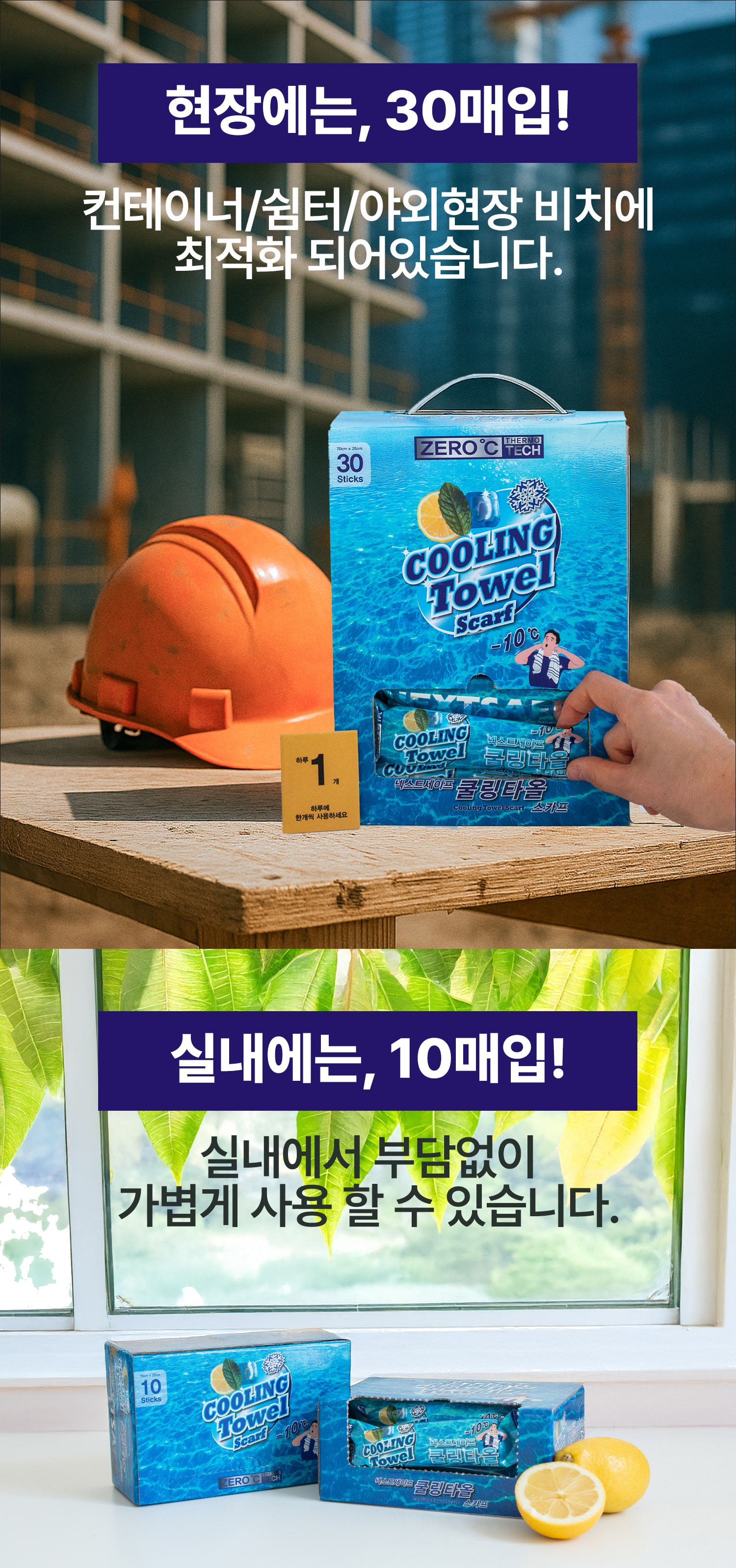 넥스트세이프 폭염대응 온열질환 현장 스포츠 쿨링타올스카프 상세 이미지