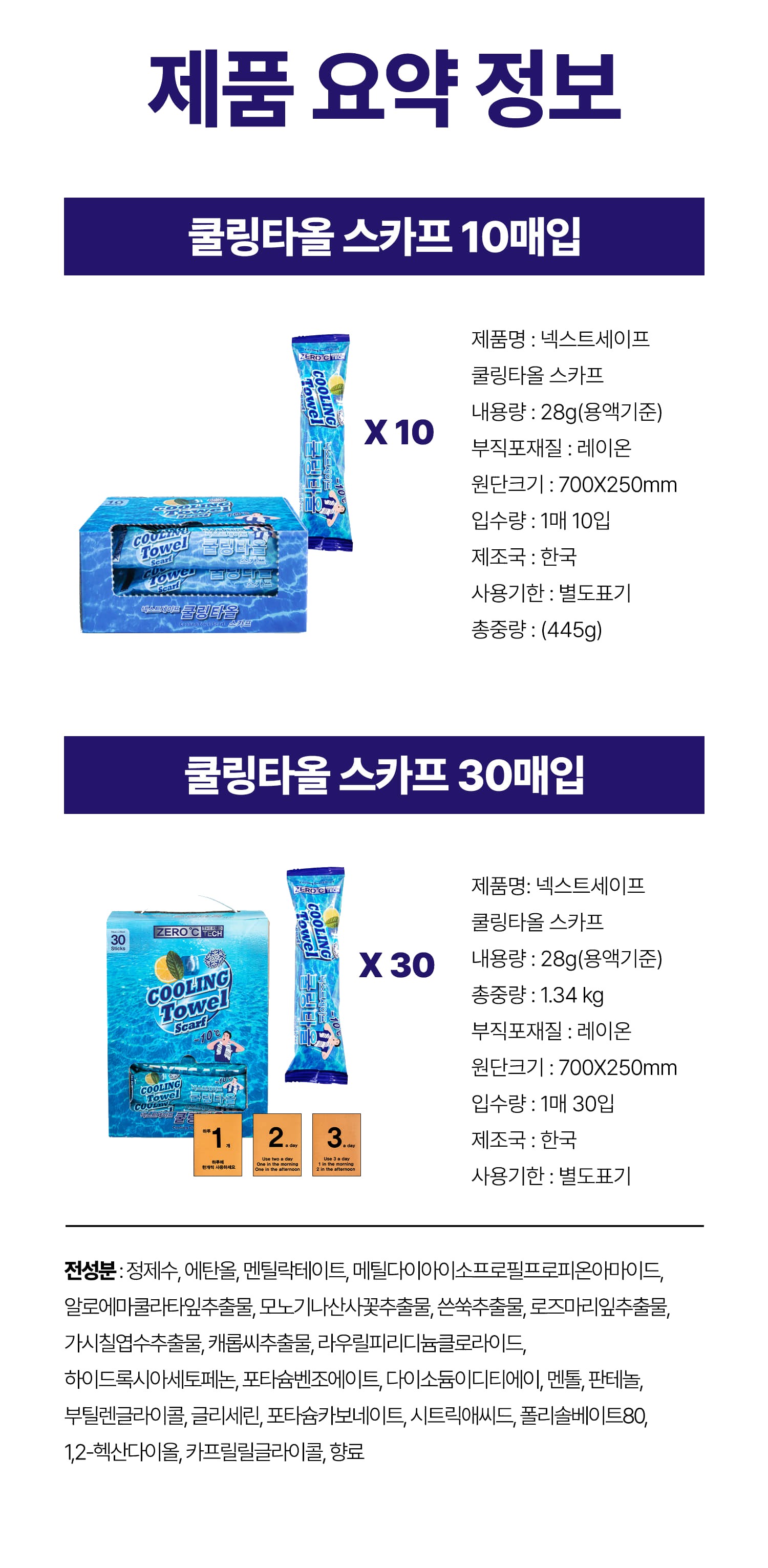 넥스트세이프 폭염대응 온열질환 현장 스포츠 쿨링타올스카프 상세 이미지