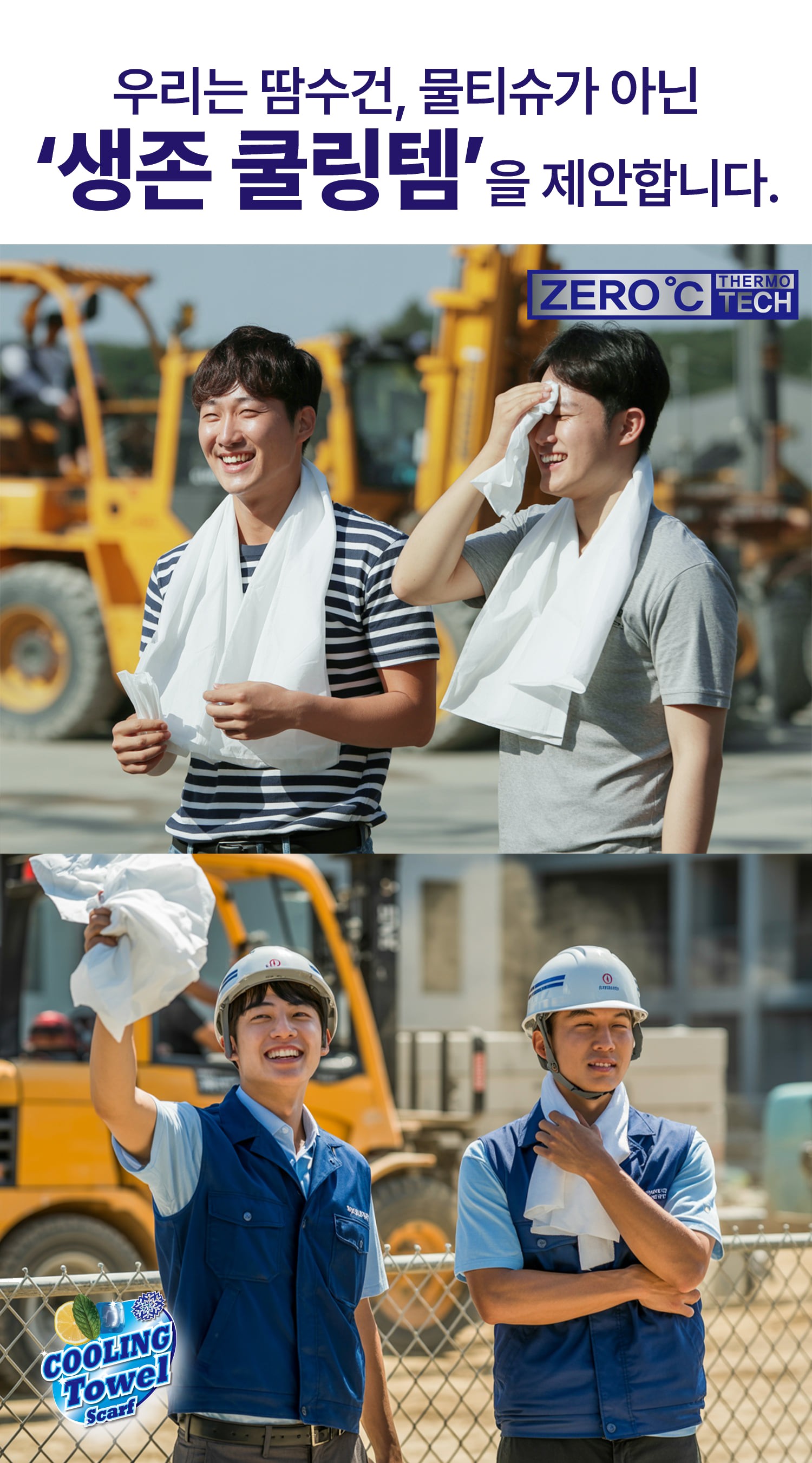 넥스트세이프 폭염대응 온열질환 현장 스포츠 쿨링타올스카프 상세 이미지
