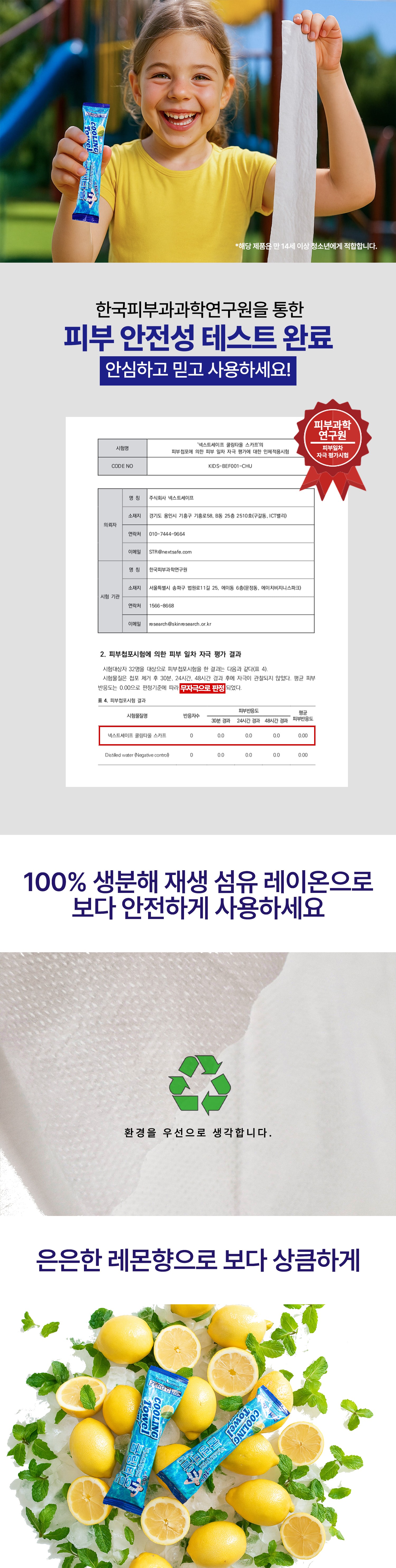넥스트세이프 폭염대응 온열질환 현장 스포츠 쿨링타올스카프 상세 이미지