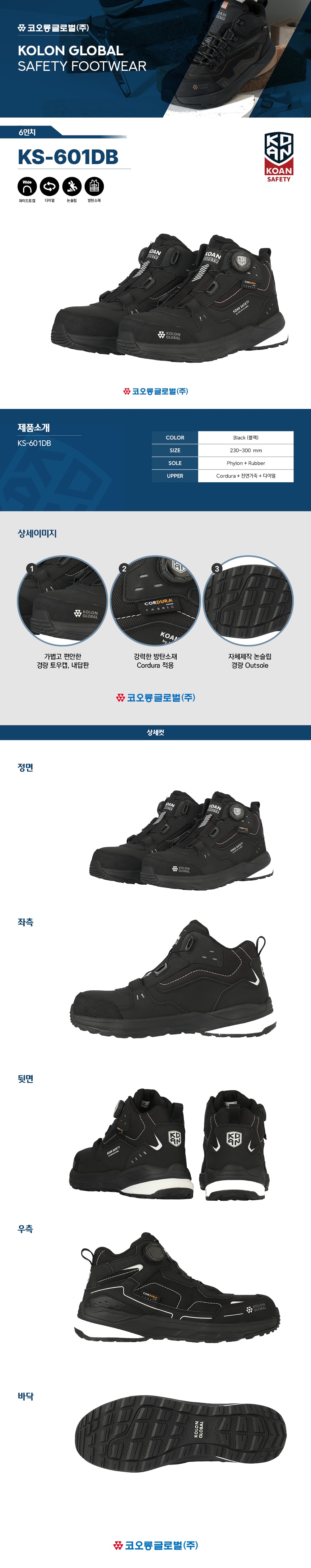 코오롱글로벌 경량 논슬립 와이드 토캡 6인치 다이얼 안전화 KS-601DB 상세 이미지