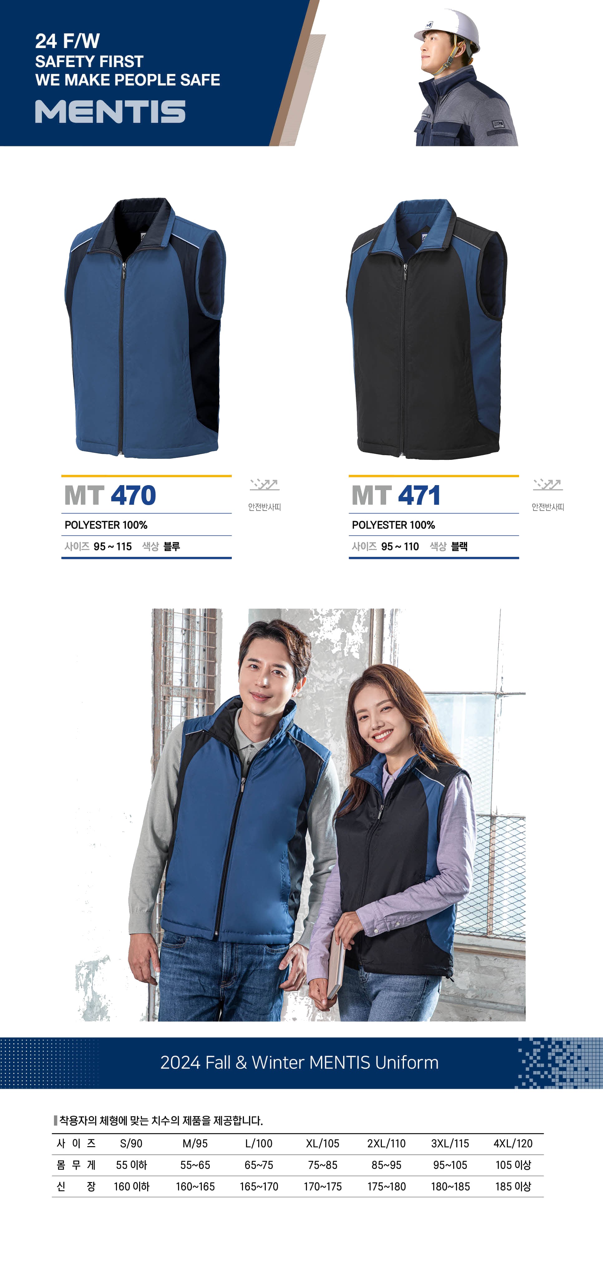 멘티스 패딩조끼 겨울 작업복 단체복 조끼 MT-470 MT-471 상세 이미지