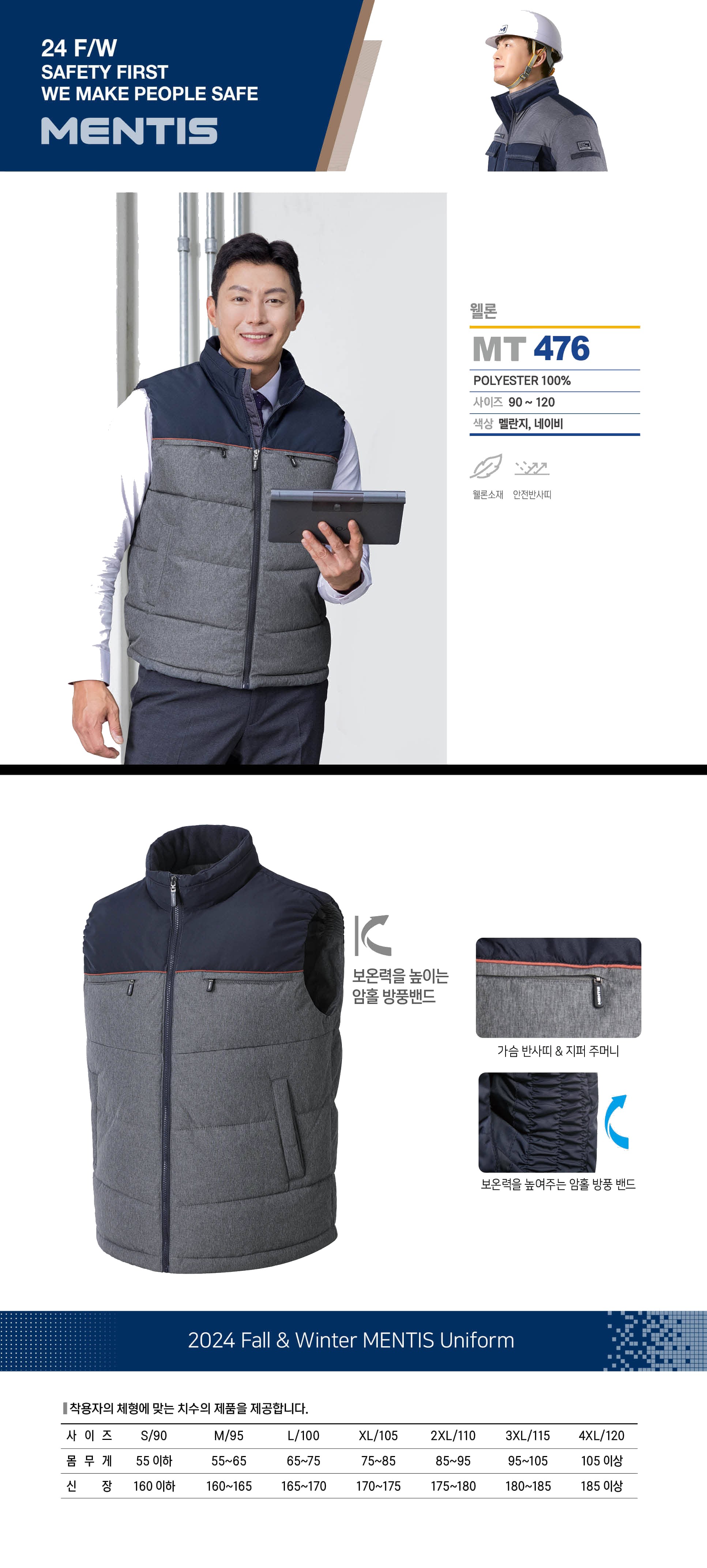 멘티스 추동복 겨울 단체복 근무복 조끼 MT-476 상세 이미지