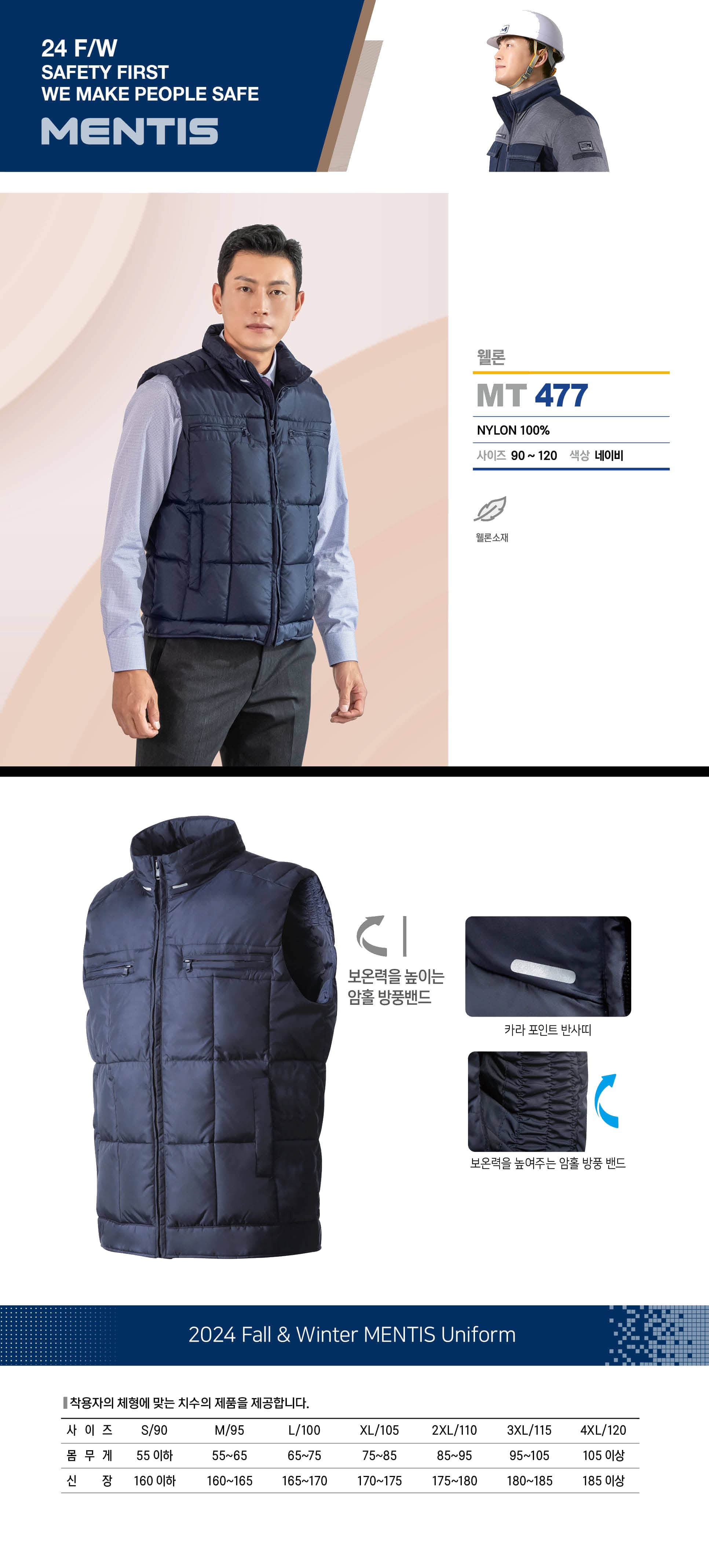 멘티스 겨울조끼 작업복 근무복 단체조끼 패딩조끼 MT-477 상세 이미지