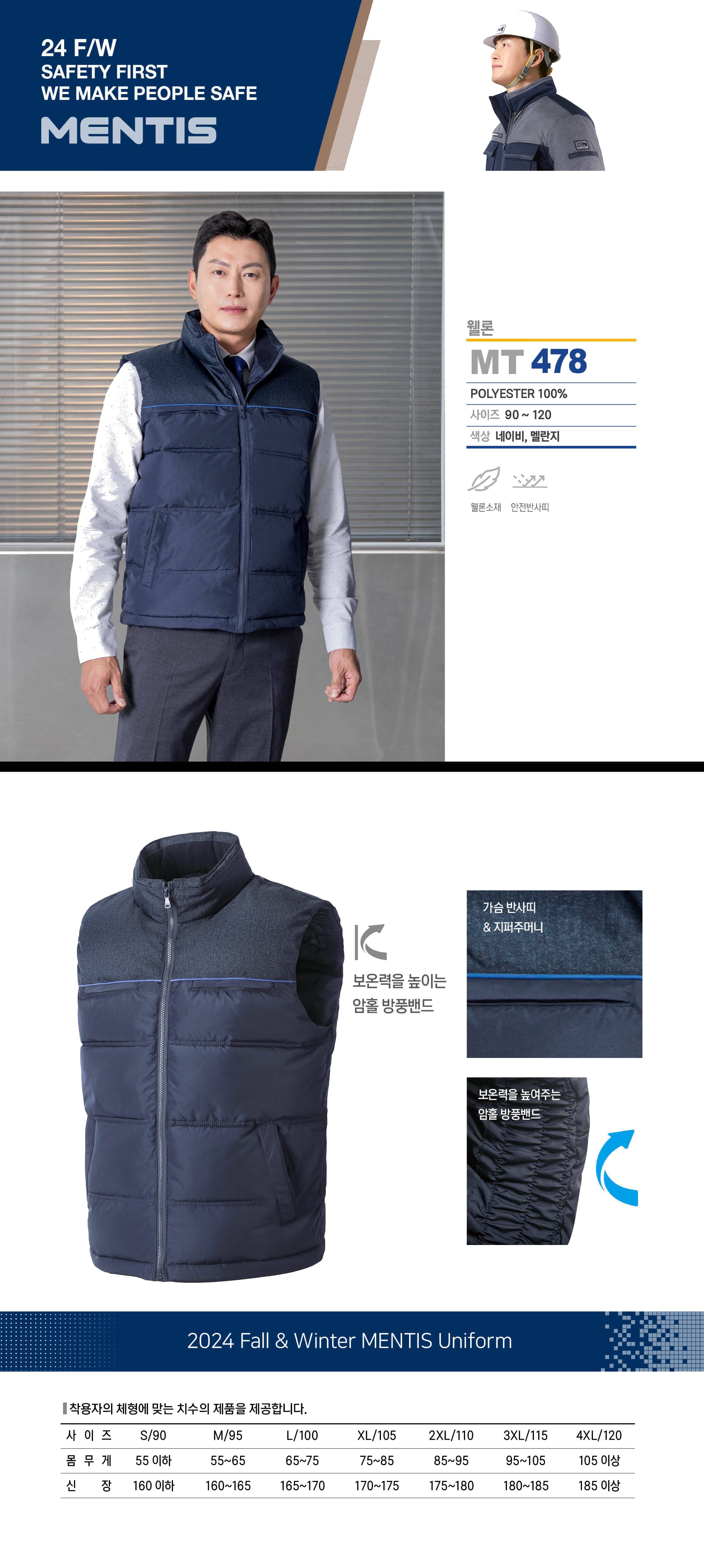 멘티스 웰론조끼 겨울 방한 단체복 근무복 조끼 MT-478 상세 이미지