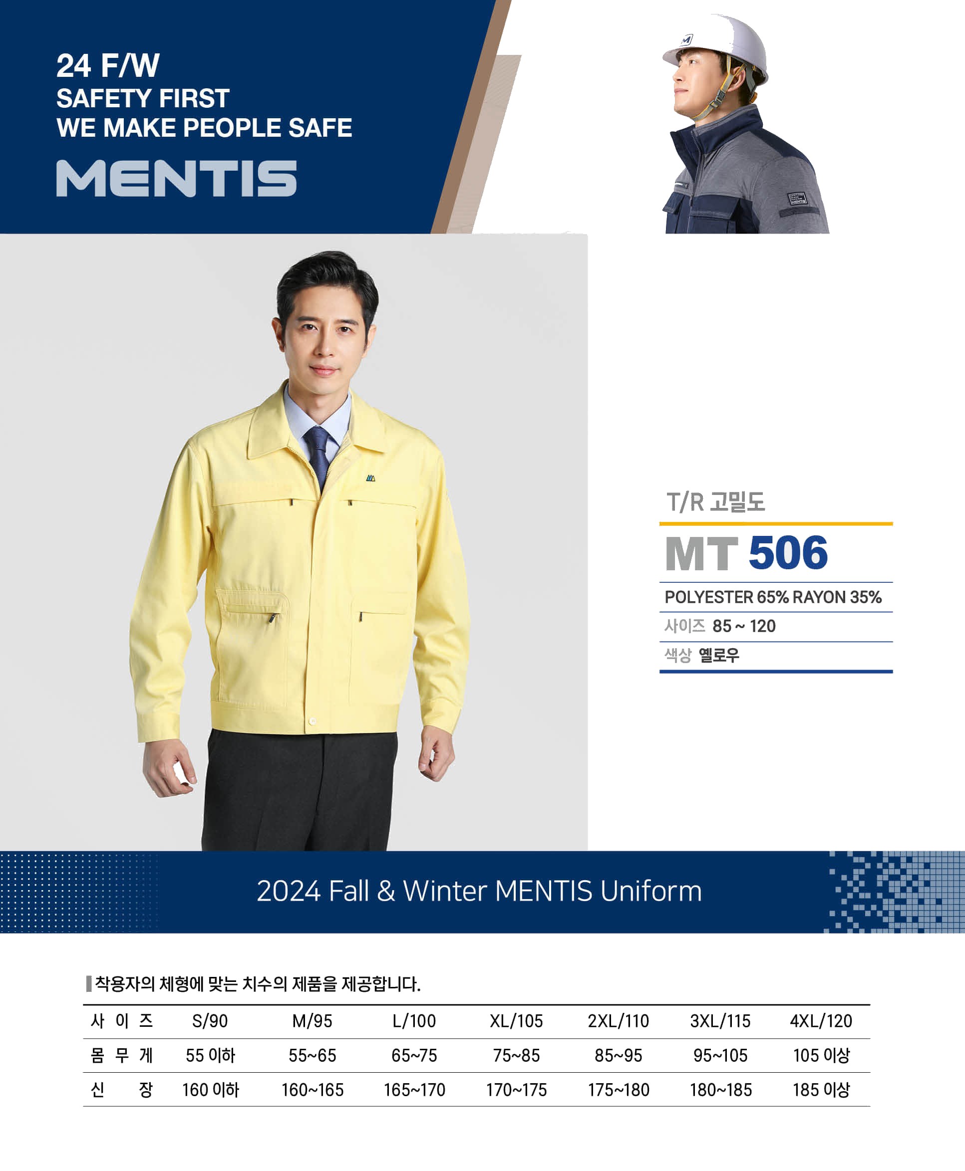 멘티스 민방위복 옐로우 자켓 점퍼 MT-506 상세 이미지