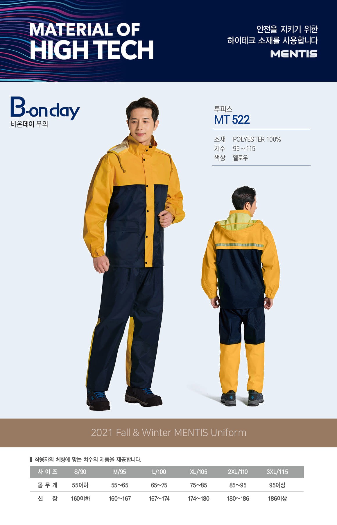 멘티스 배색 투피스 우의 근무복 작업복 우의 MT-522 상세 이미지