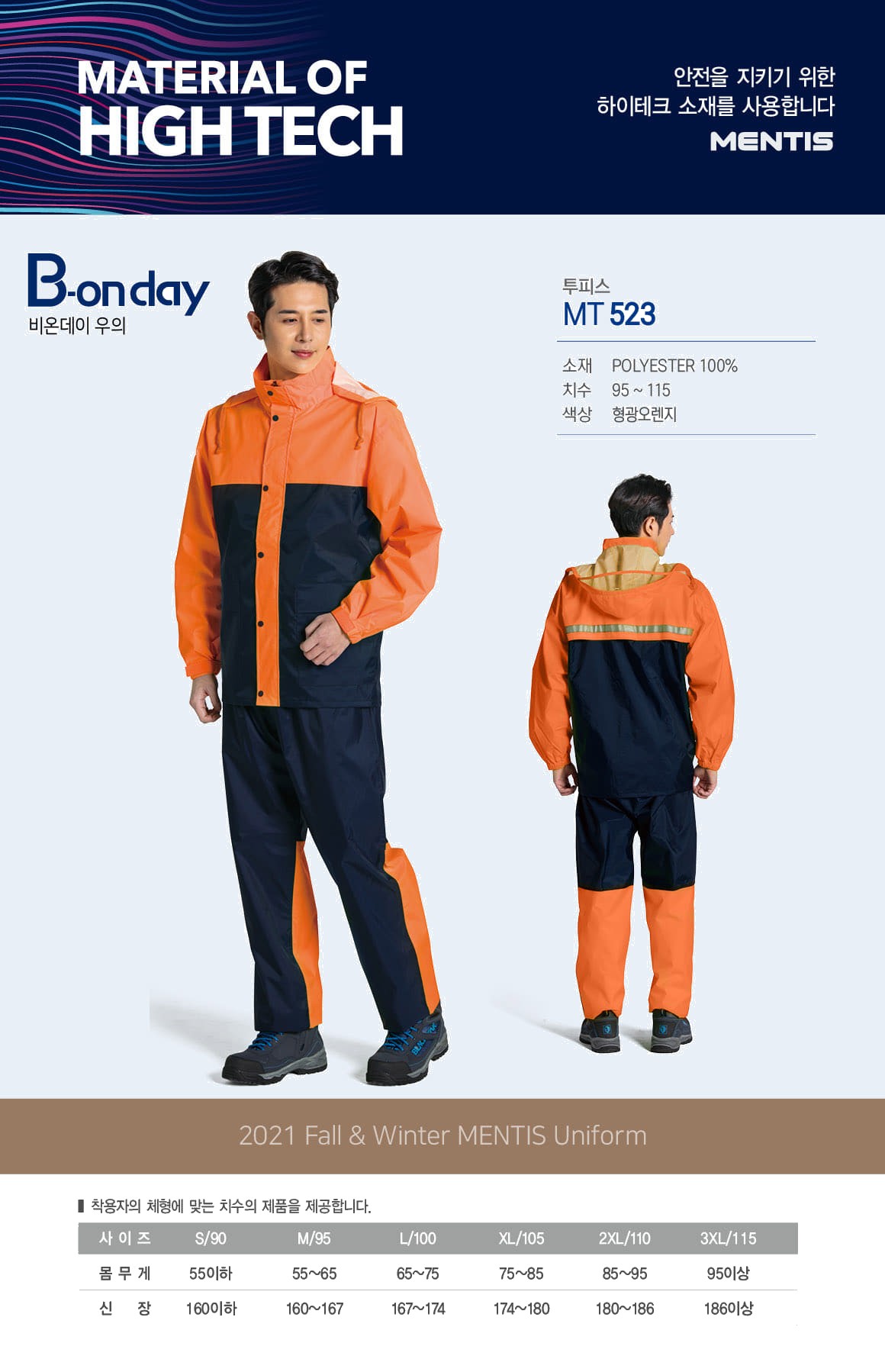 멘티스 형광오렌지 배색우의 비옷 우비 MT-523 상세 이미지