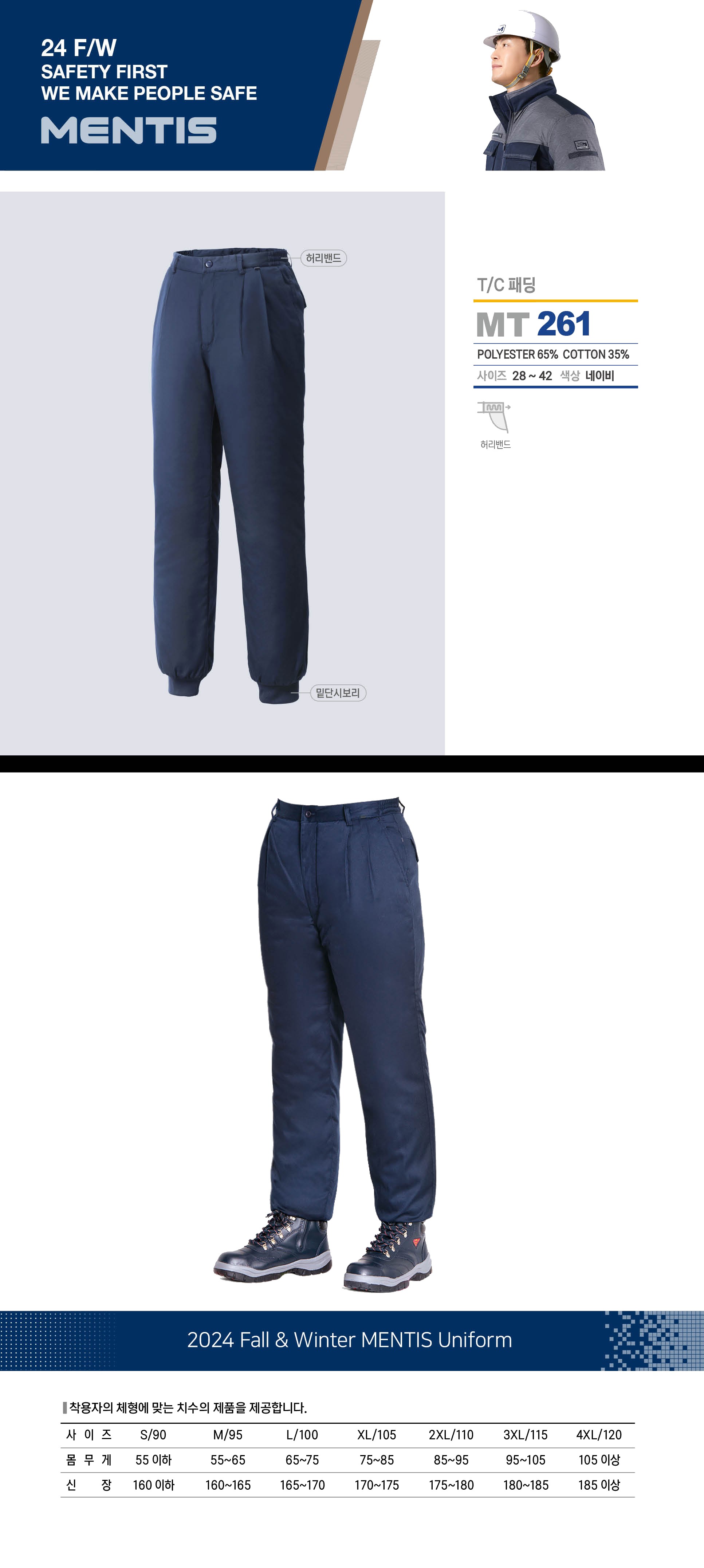 멘티스 겨울 패딩바지 겨울 작업복 바지 MT-261 상세 이미지