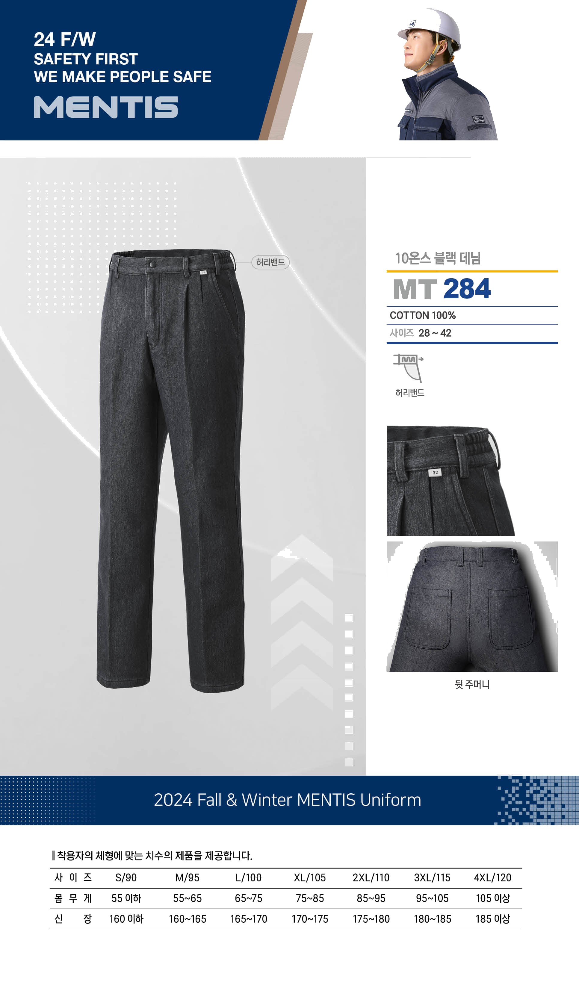 멘티스 가을 겨울 작업복 하의 근무복 바지 MT-284 상세 이미지