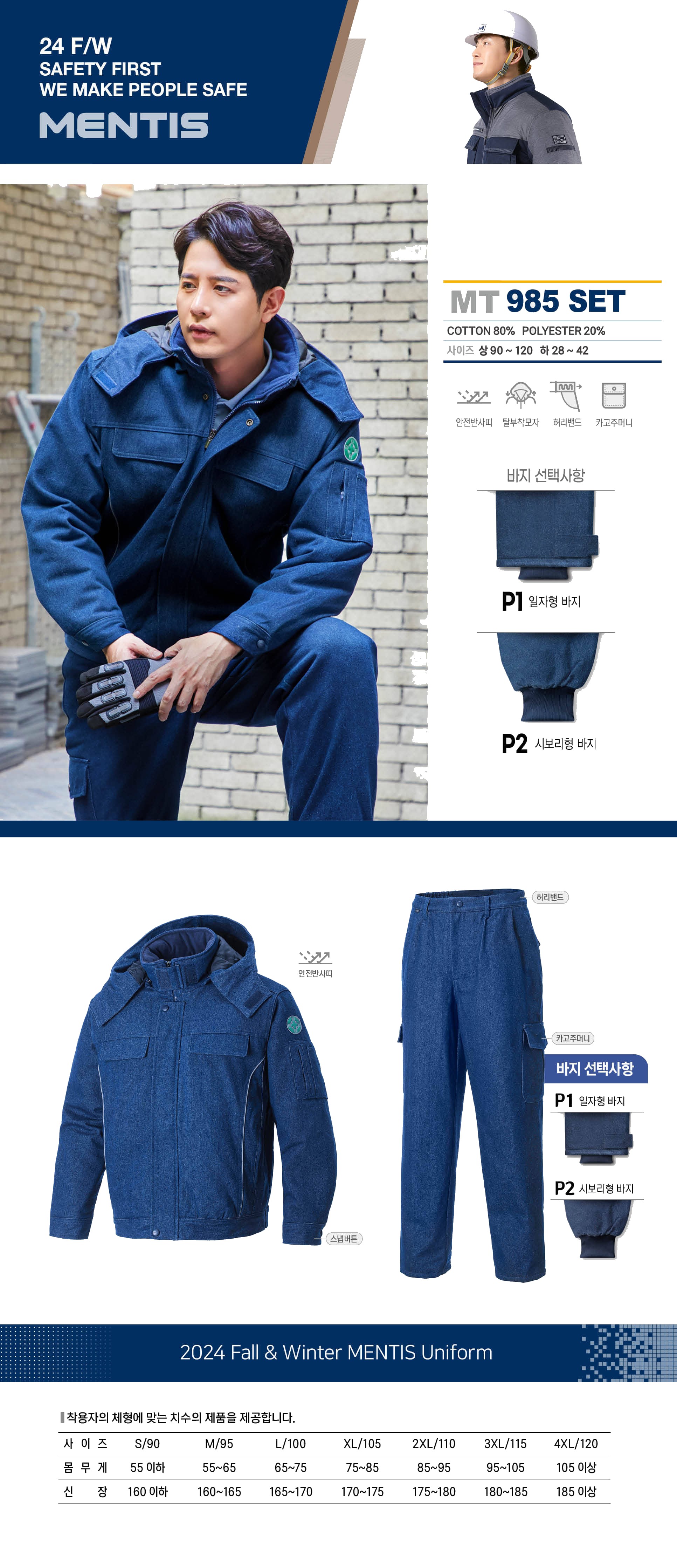 멘티스 겨울 근무복 방한데님 청지 상의 하의 MT-985 상세 이미지