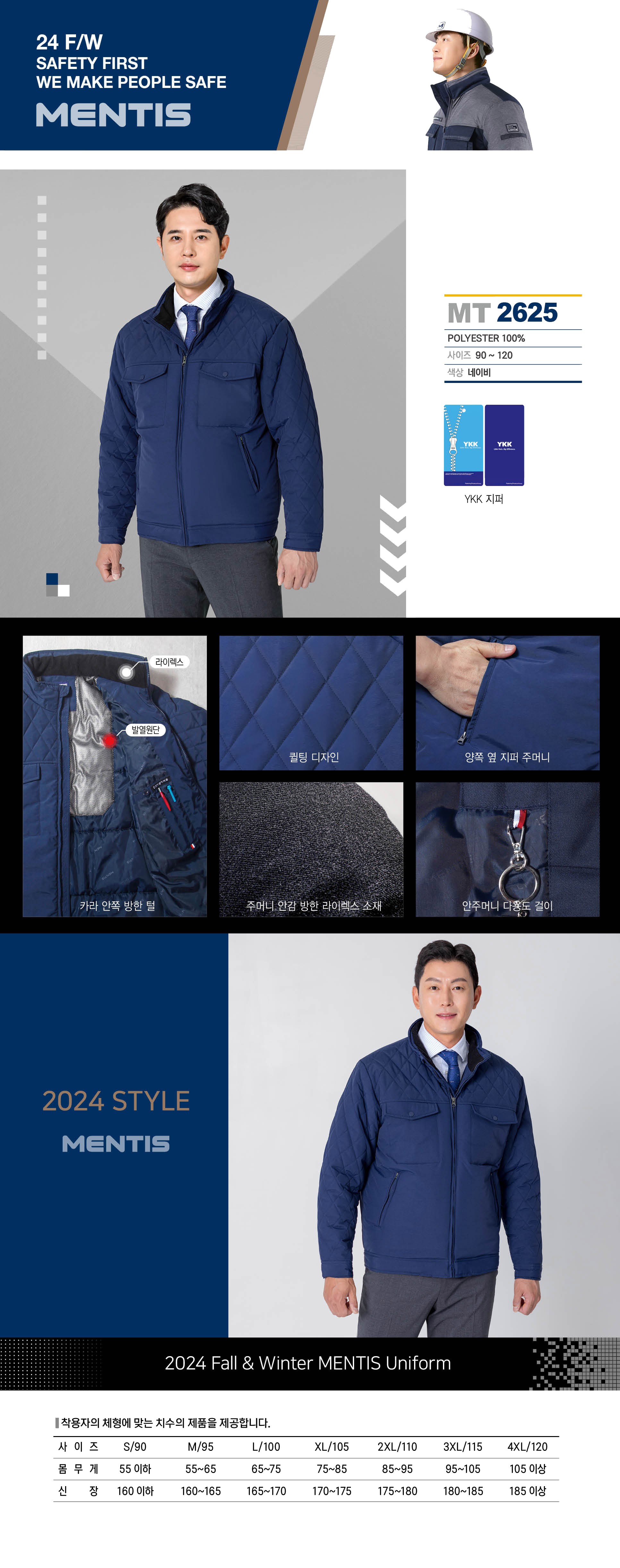 멘티스 동계용 작업복 근무복 점퍼 MT-2625 상세 이미지