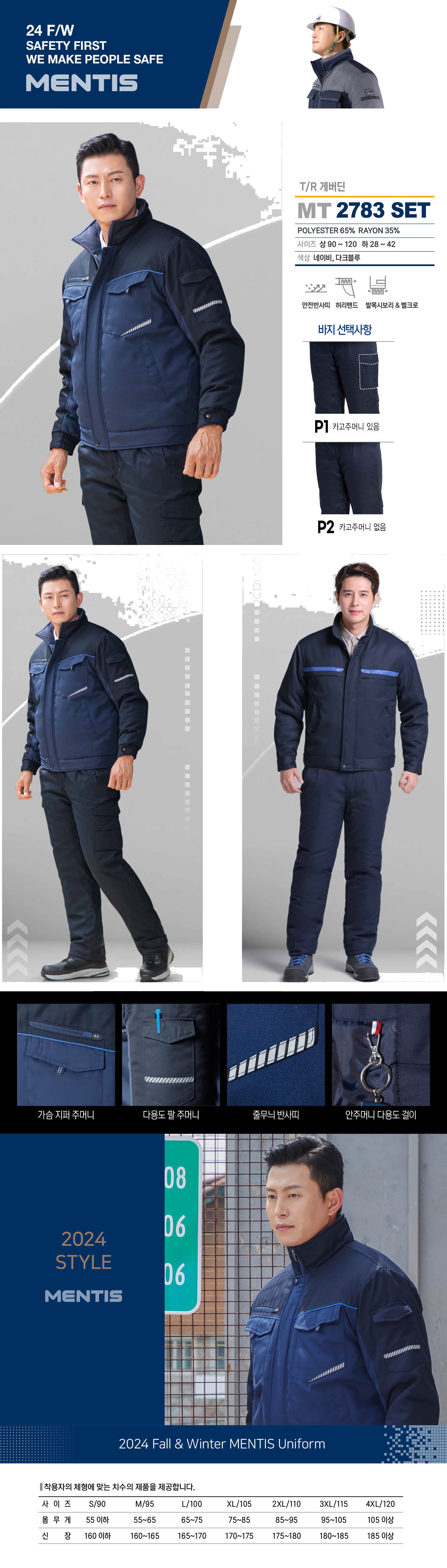멘티스 동계용 작업복 근무복 상하의 MT-2783 상세 이미지