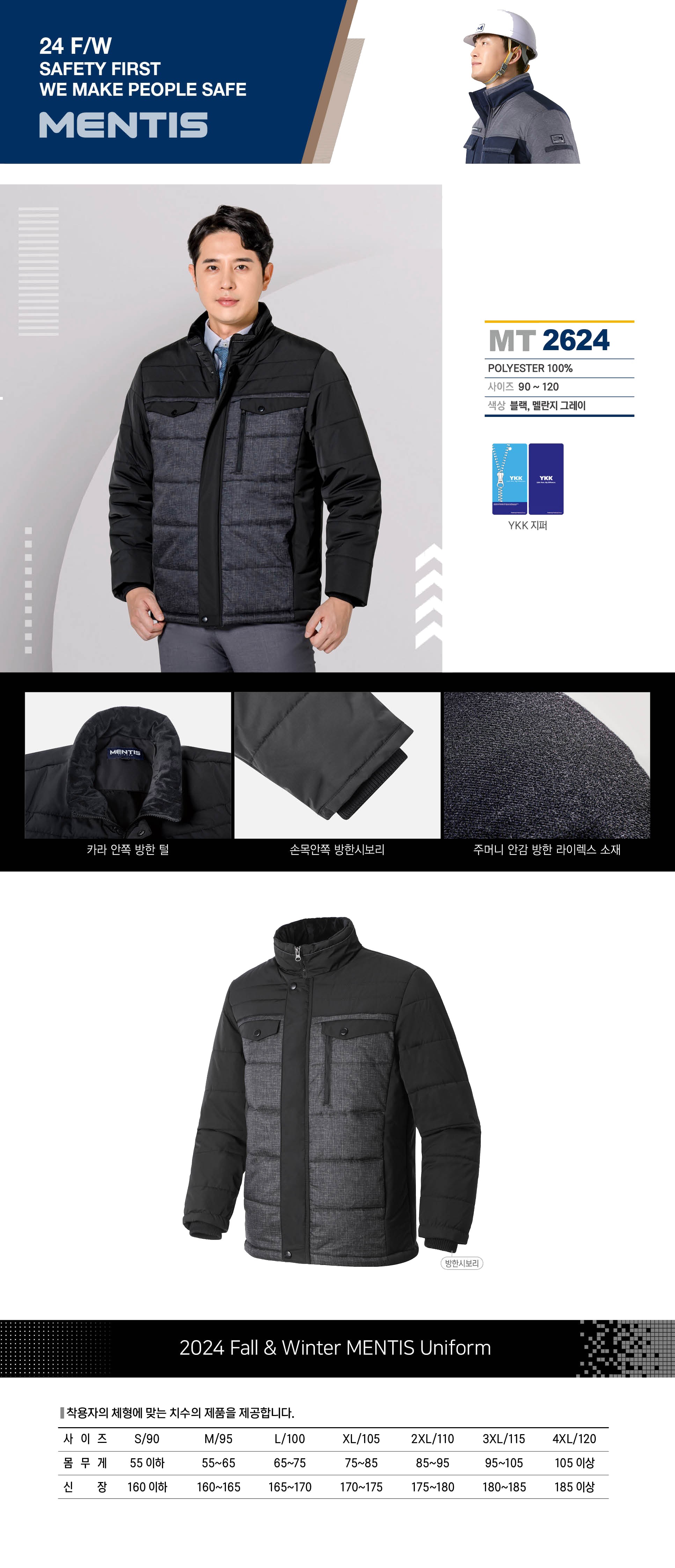 멘티스 동계용 작업복 근무복 점퍼 MT-2624 상세 이미지